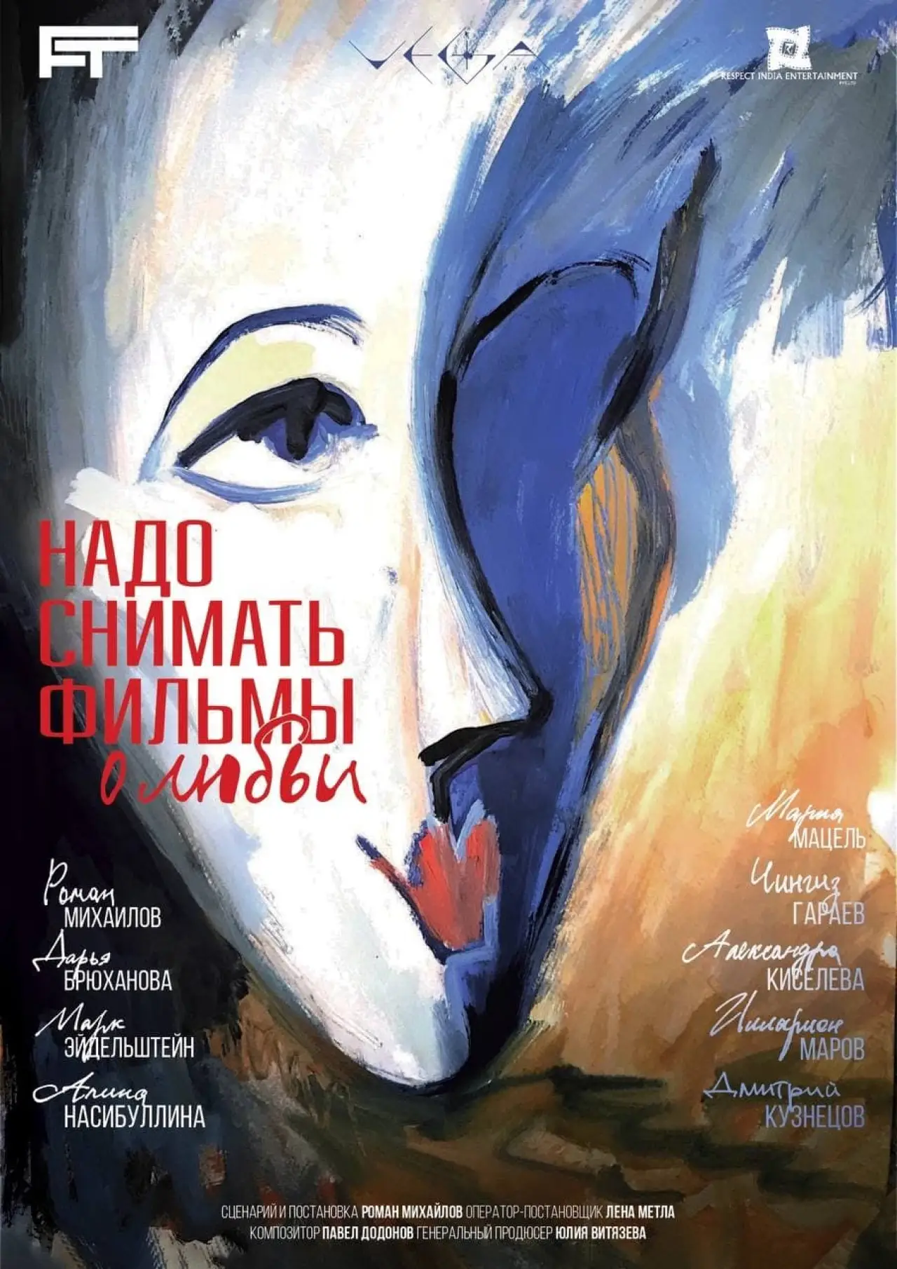 Movie poster "We Should Make Movies About Love"