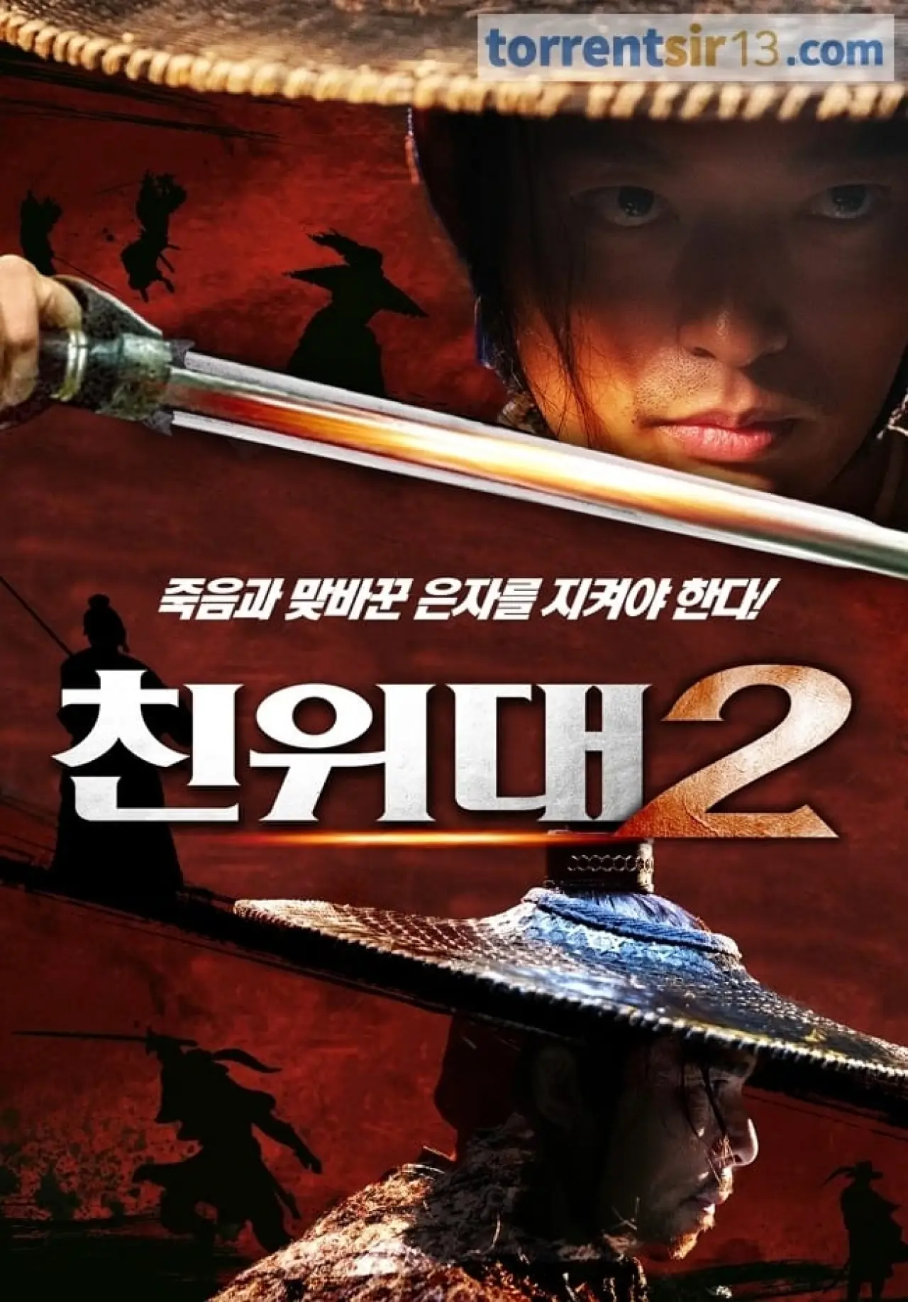 Movie poster "친위대 2"