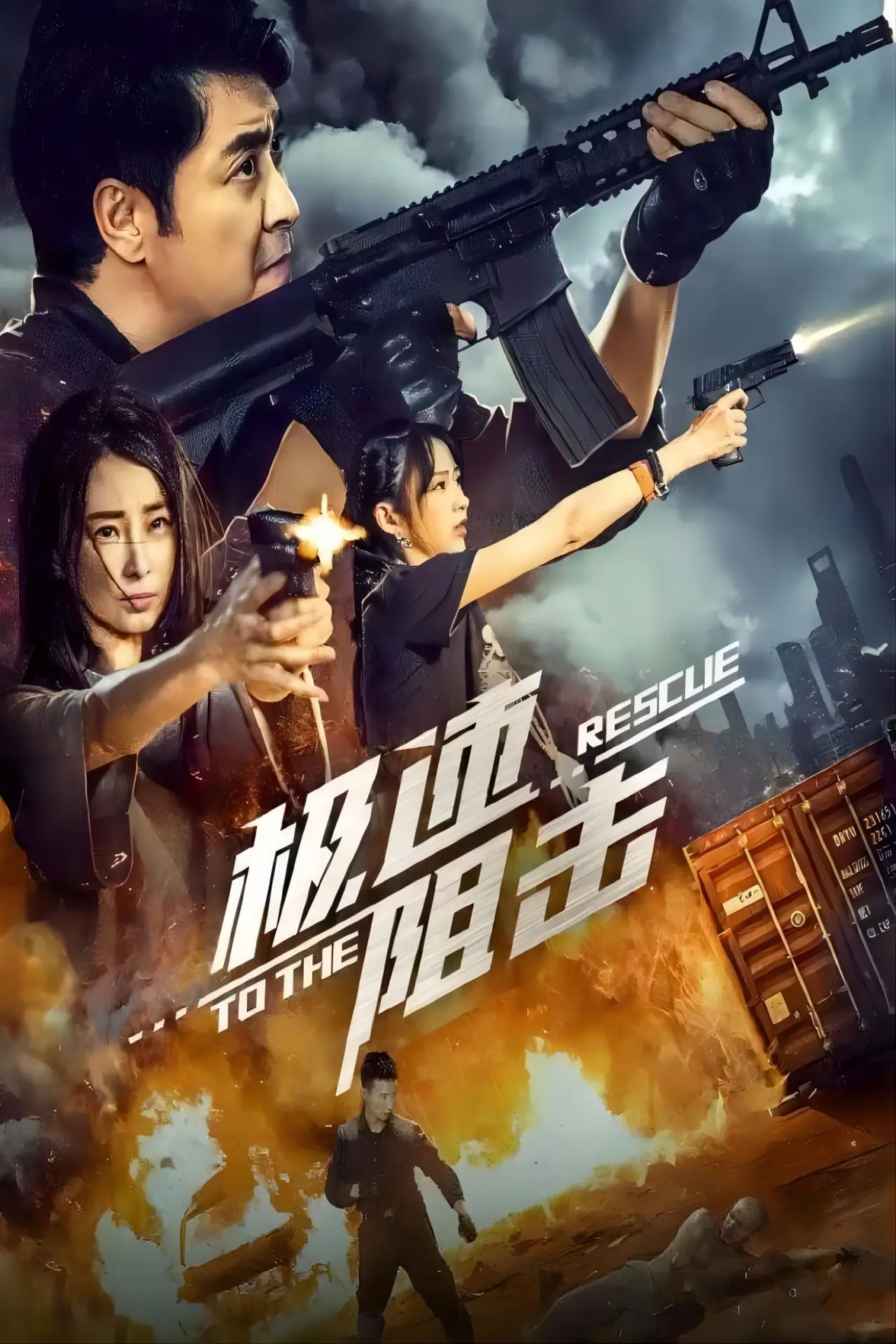 Movie poster "To The Rescue"