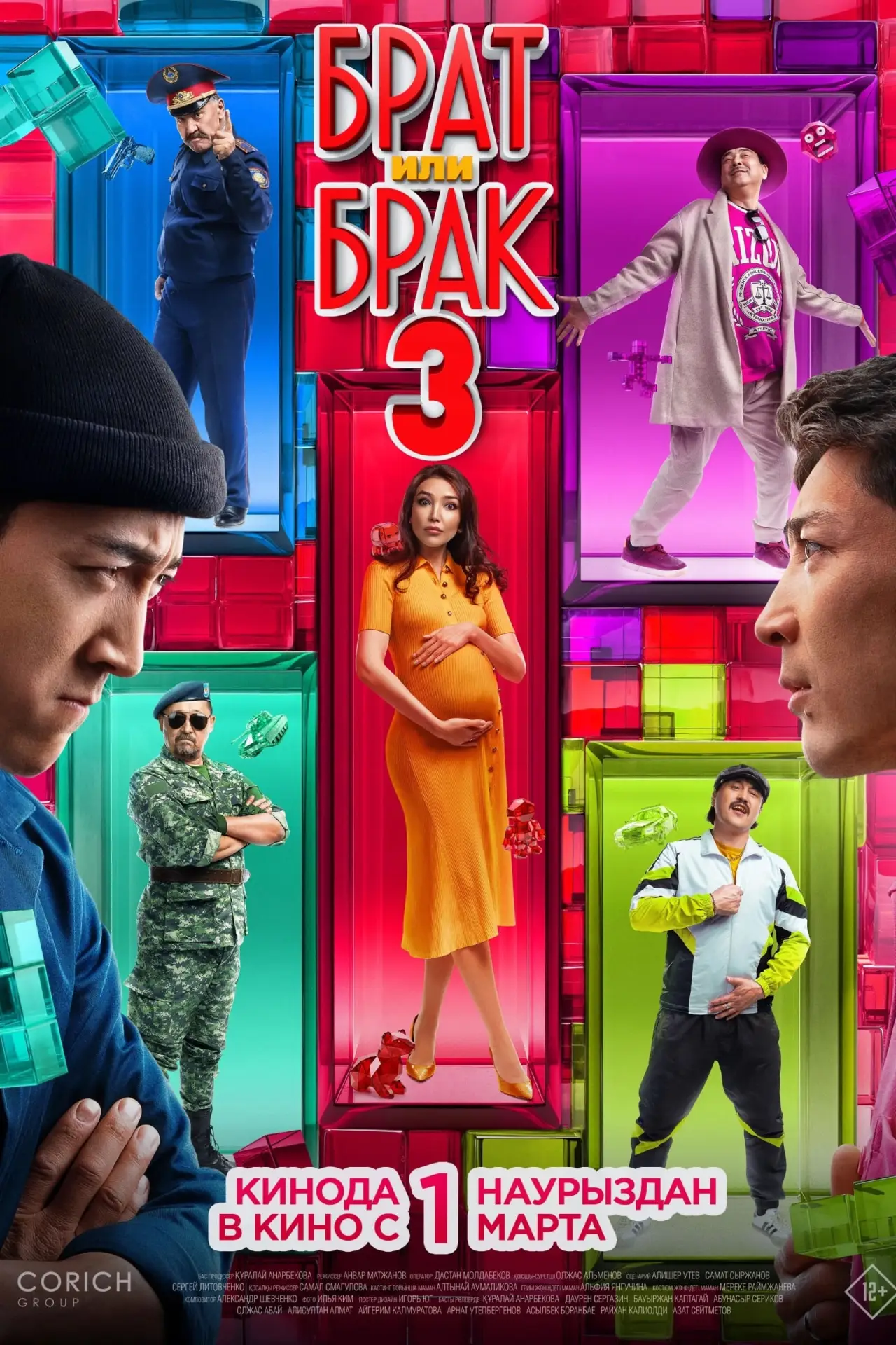 Movie poster "Brother or Marriage 3"