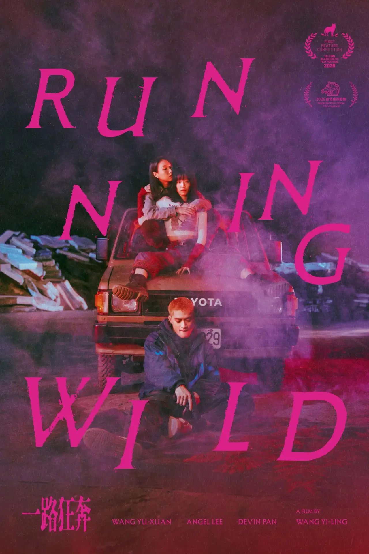Movie poster "Running Wild"