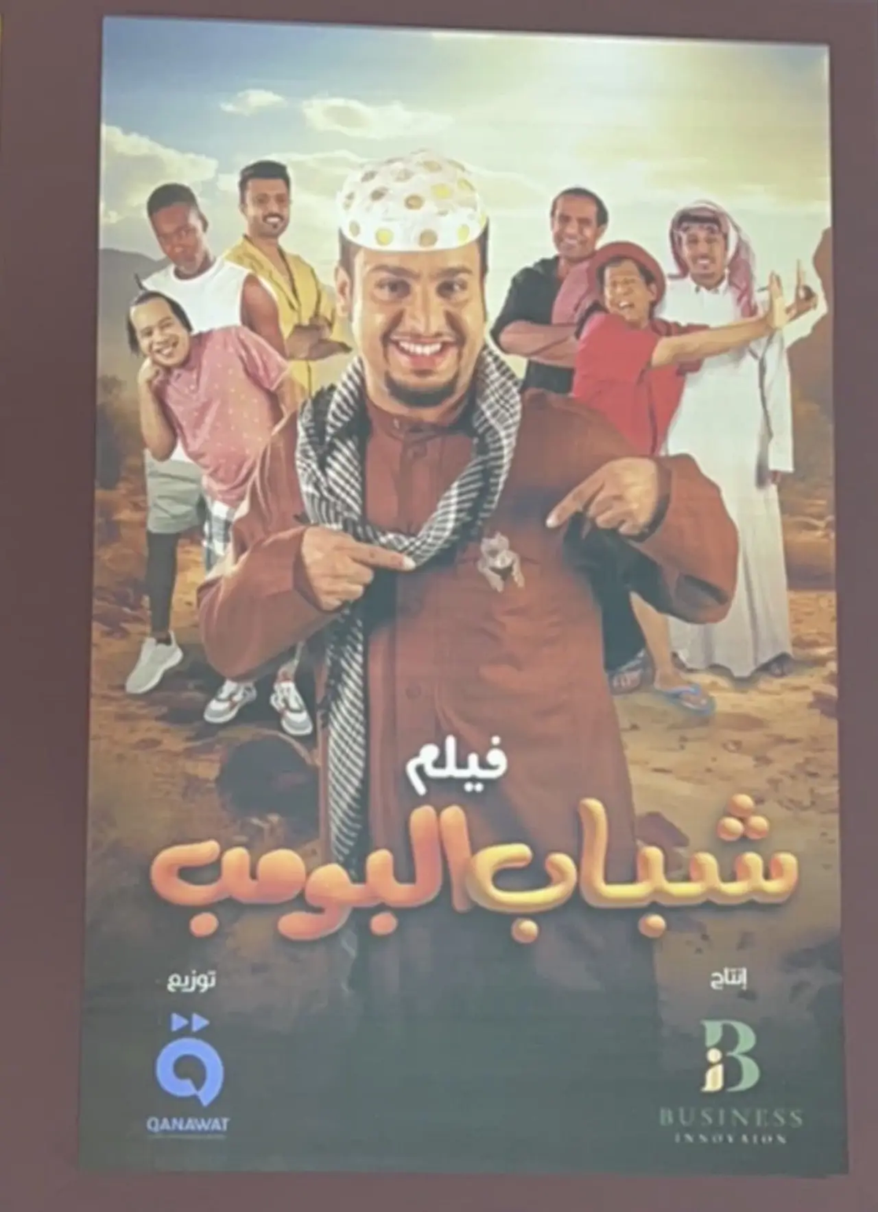 Movie poster "Shabab Albomb"