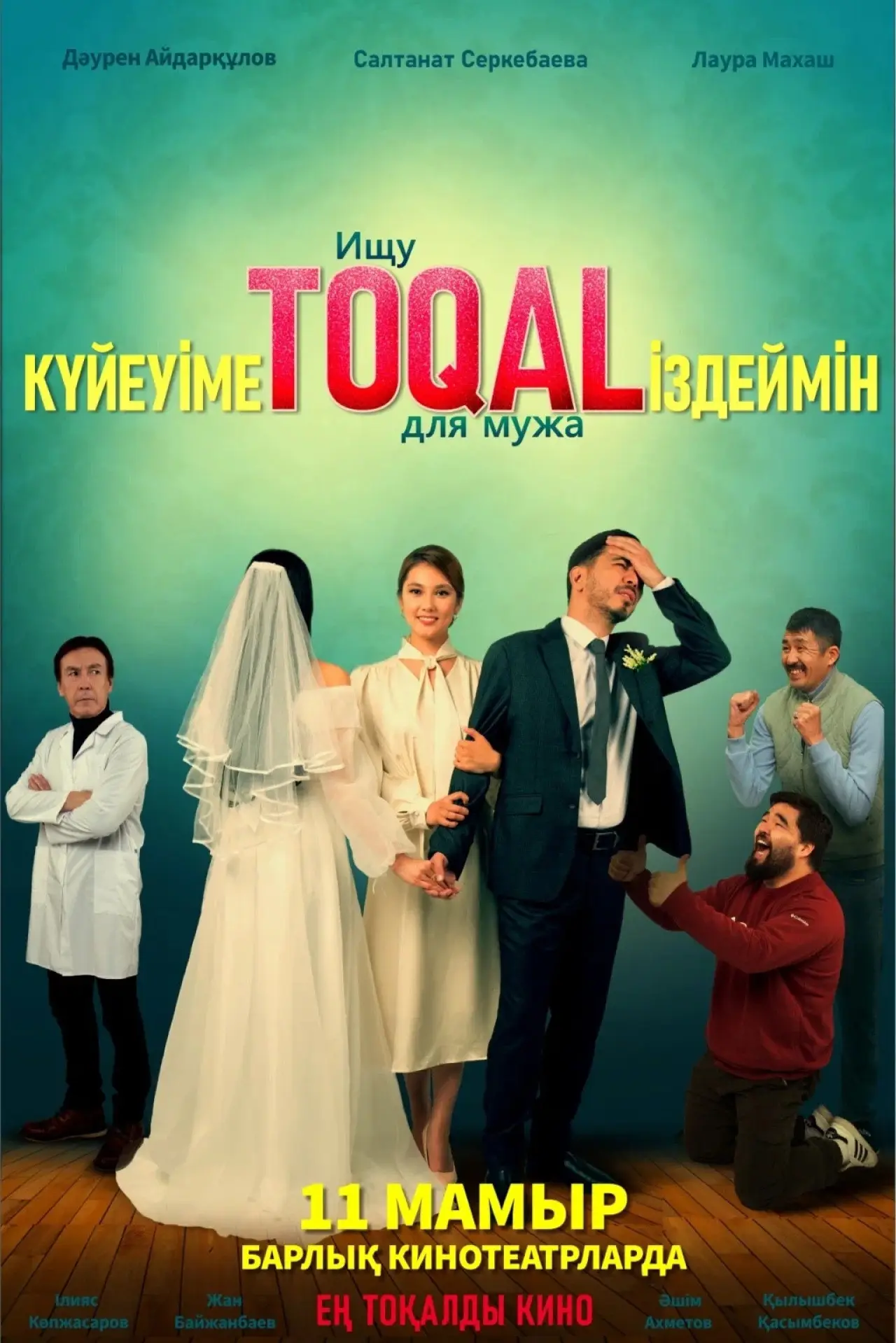 Movie poster "Looking for a TOQAL for My Husband"