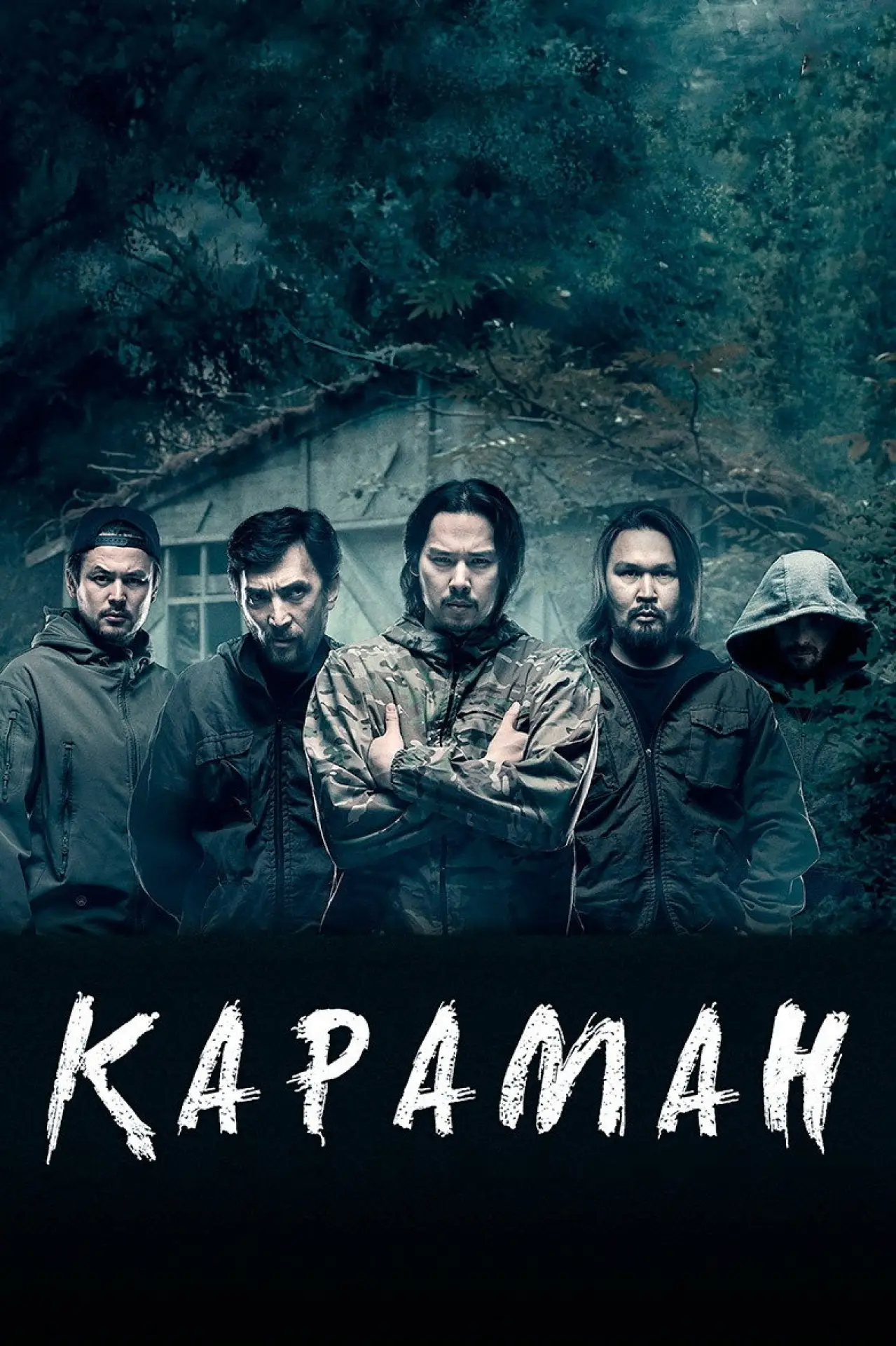 Movie poster "Karaman"