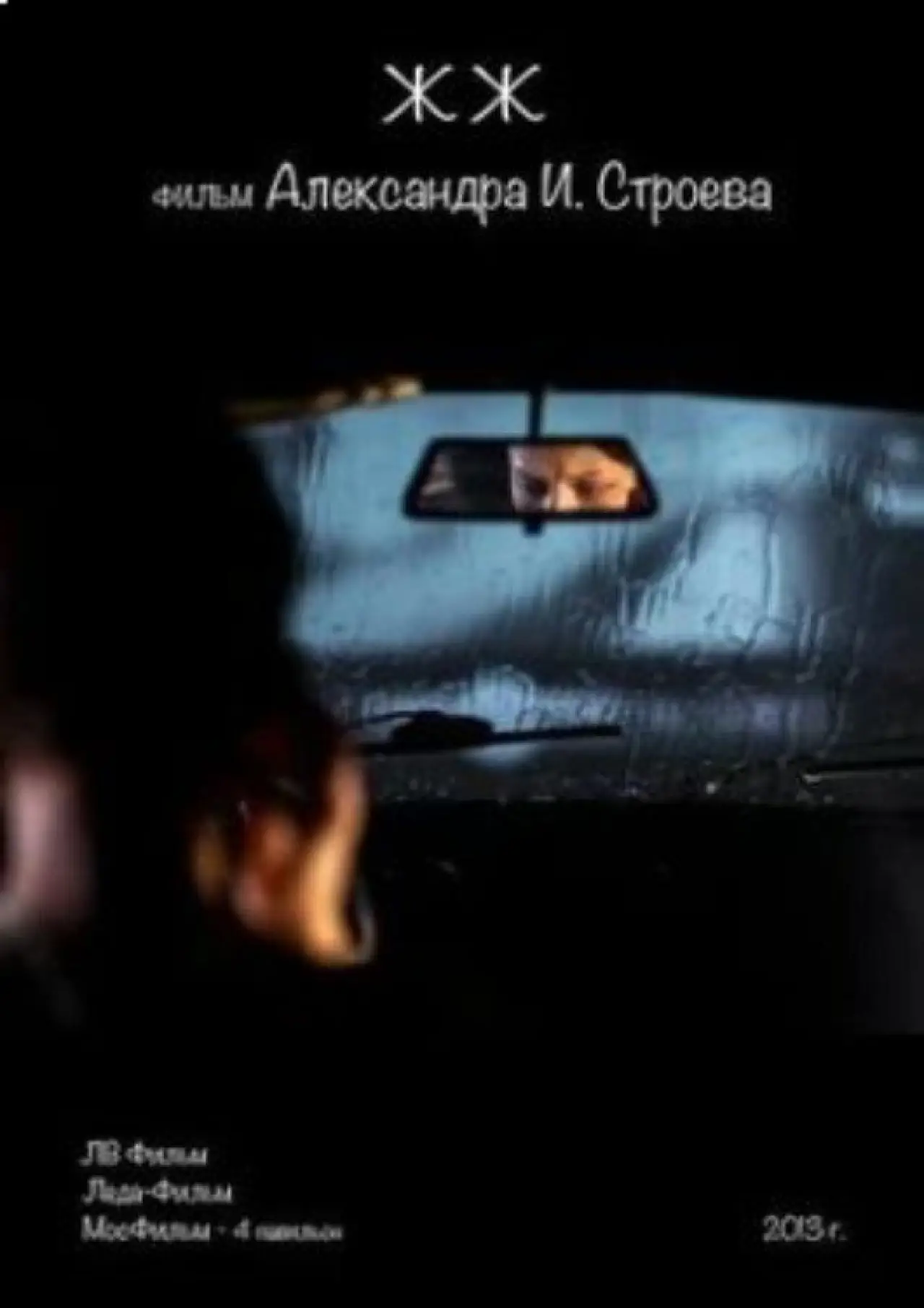 Movie poster "JJ"