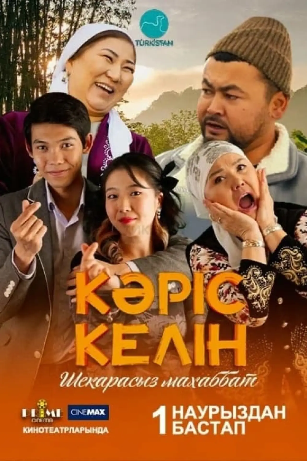 Movie poster "Korean Bride"