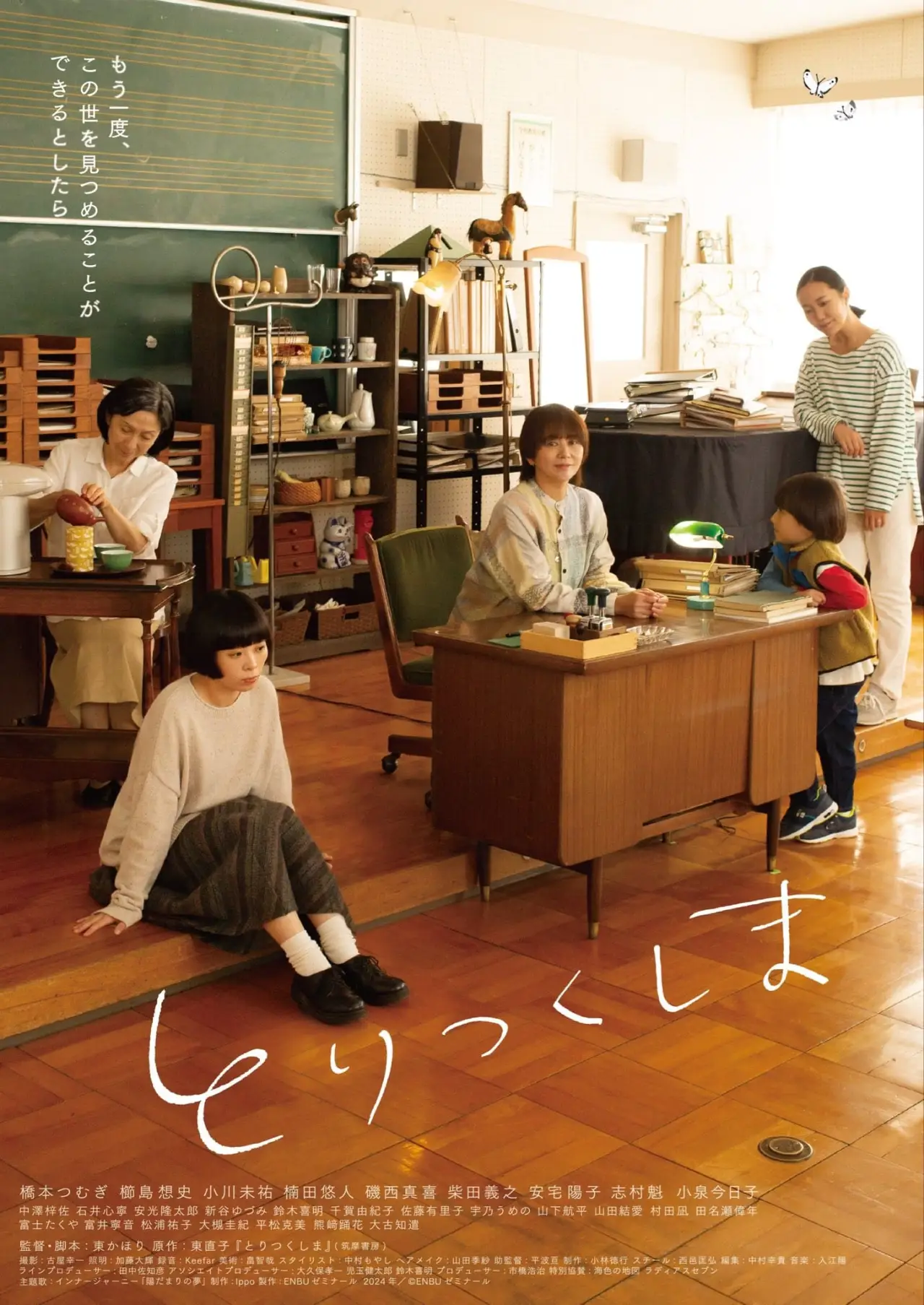 Movie poster "Toritsukushima"