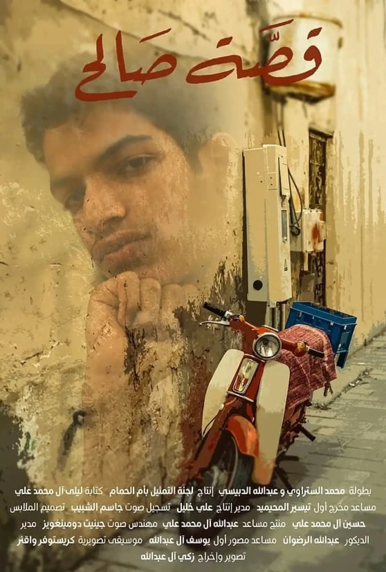 Movie poster "Saleh