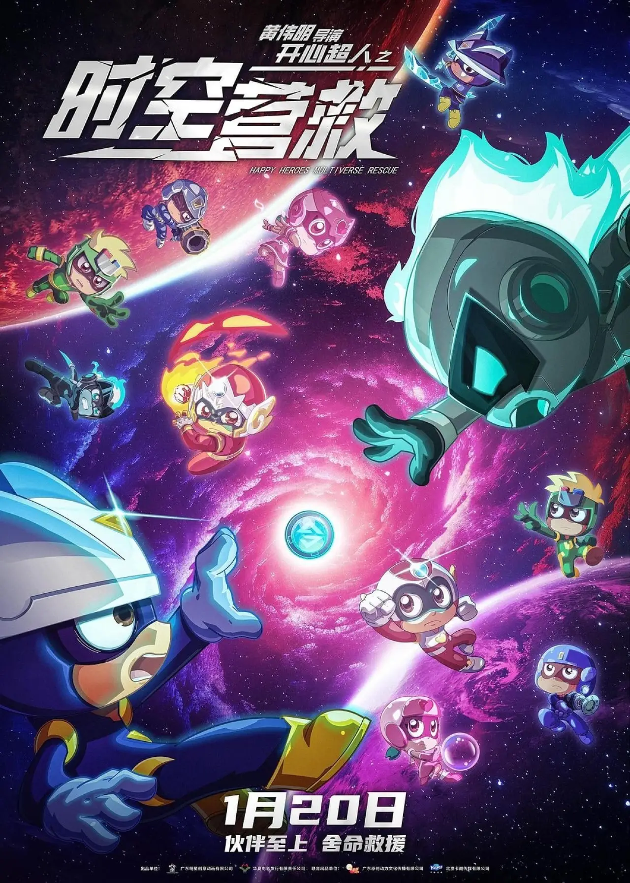 Movie poster "Happy Heroes: Multiverse Rescue"