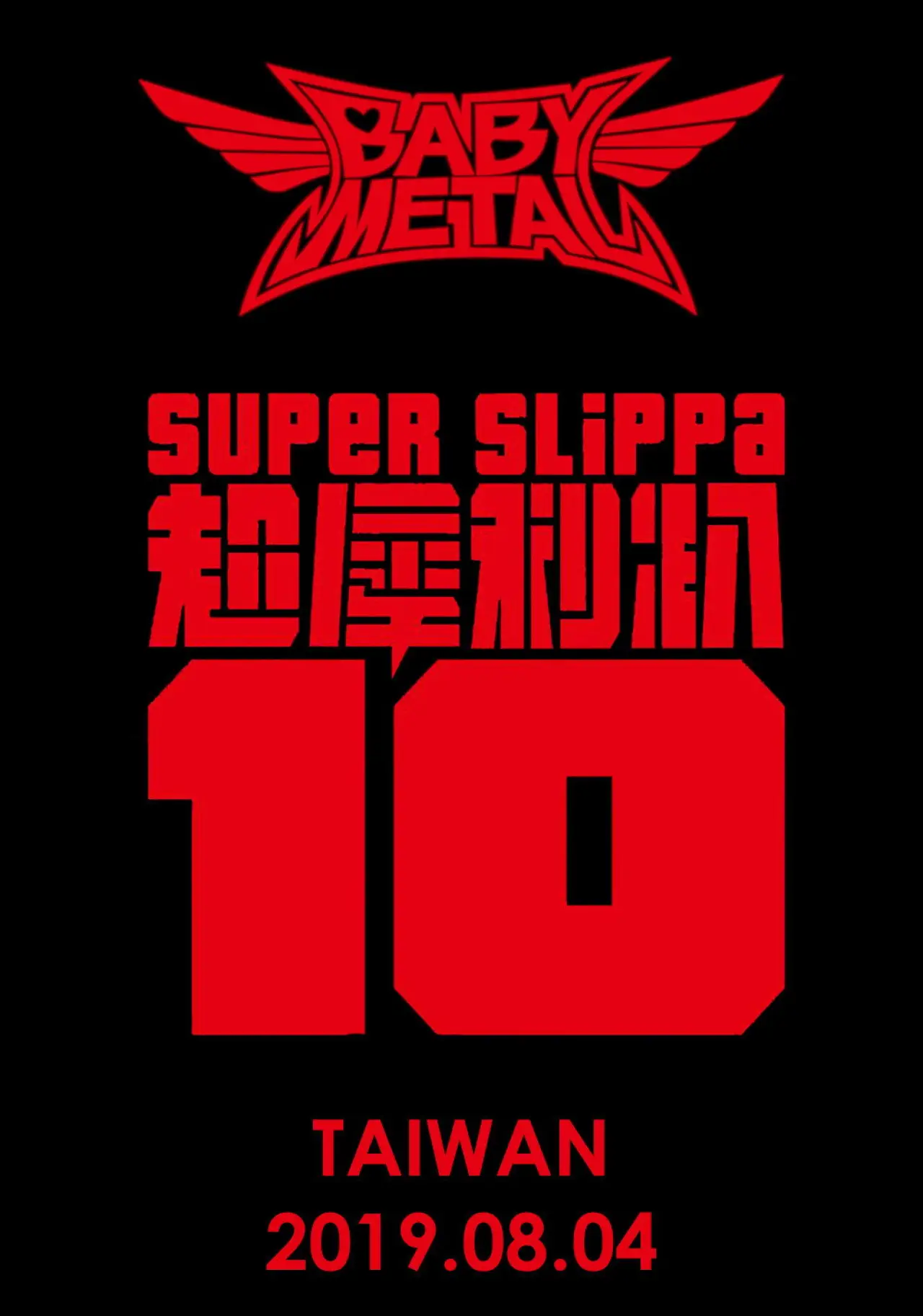 Movie poster "BABYMETAL - Super Slippa 10"