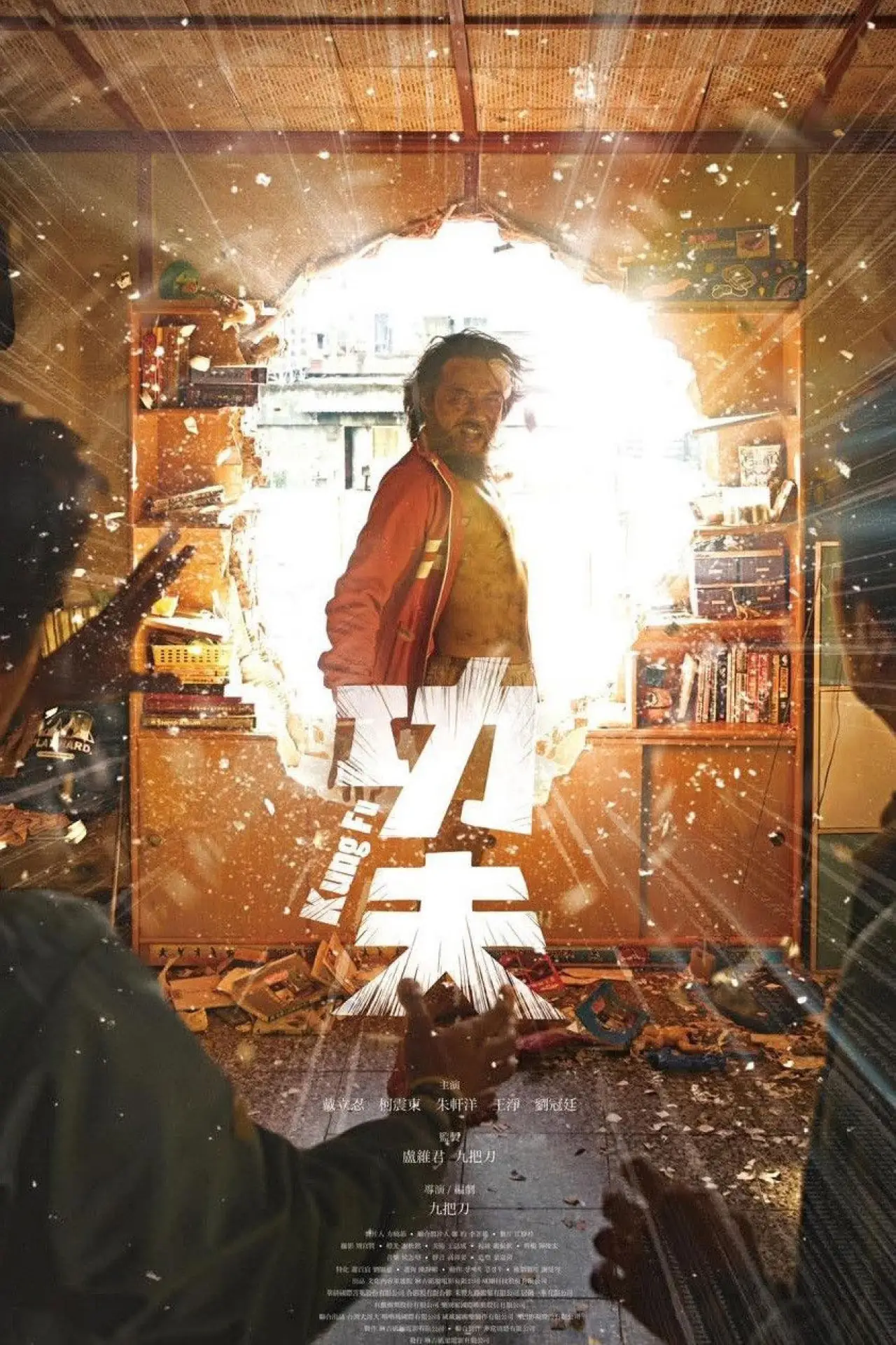 Movie poster "Kung Fu"