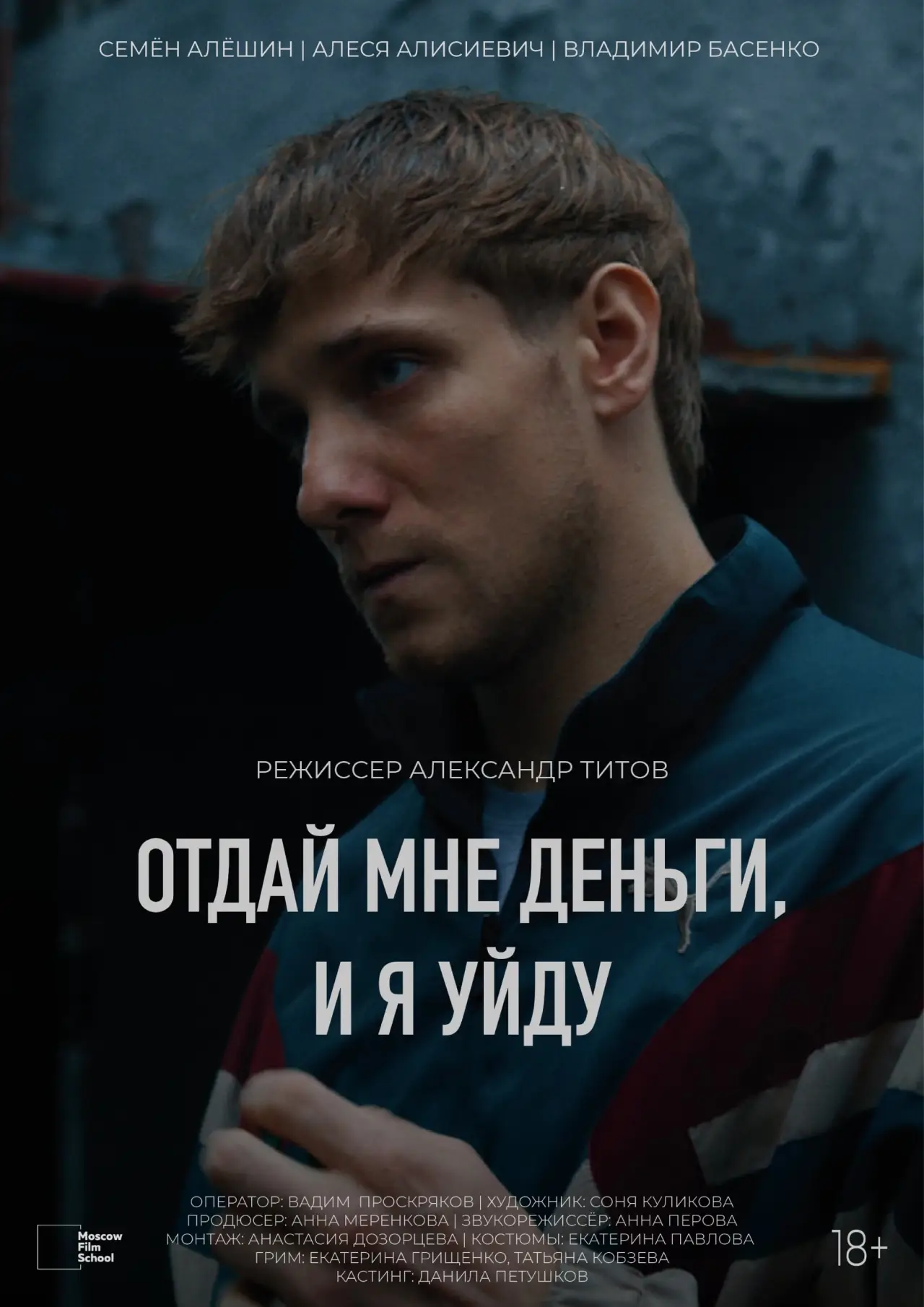 Movie poster "Give Me the Money and I