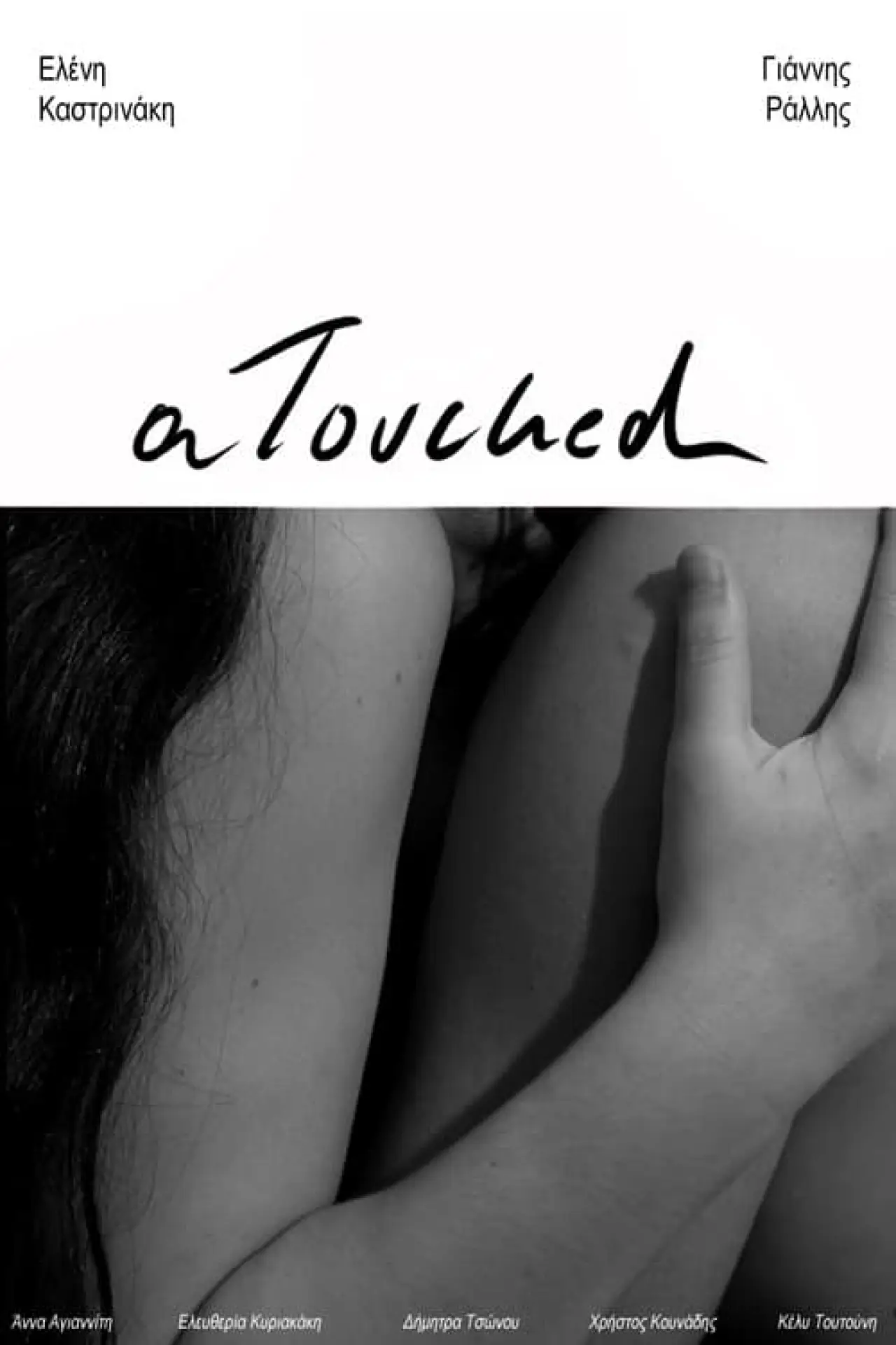Movie poster "atouched"