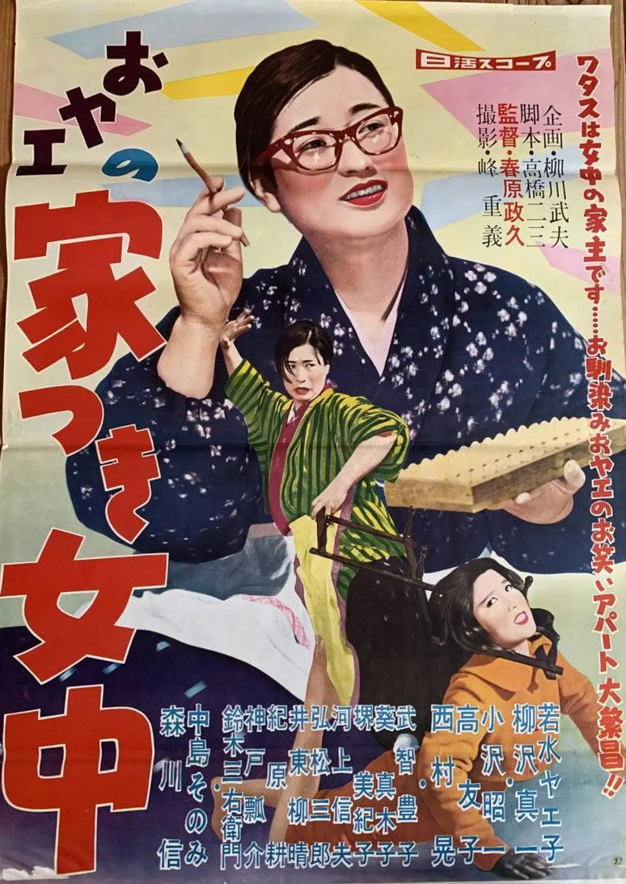 Movie poster "おヤエの家つき女中"