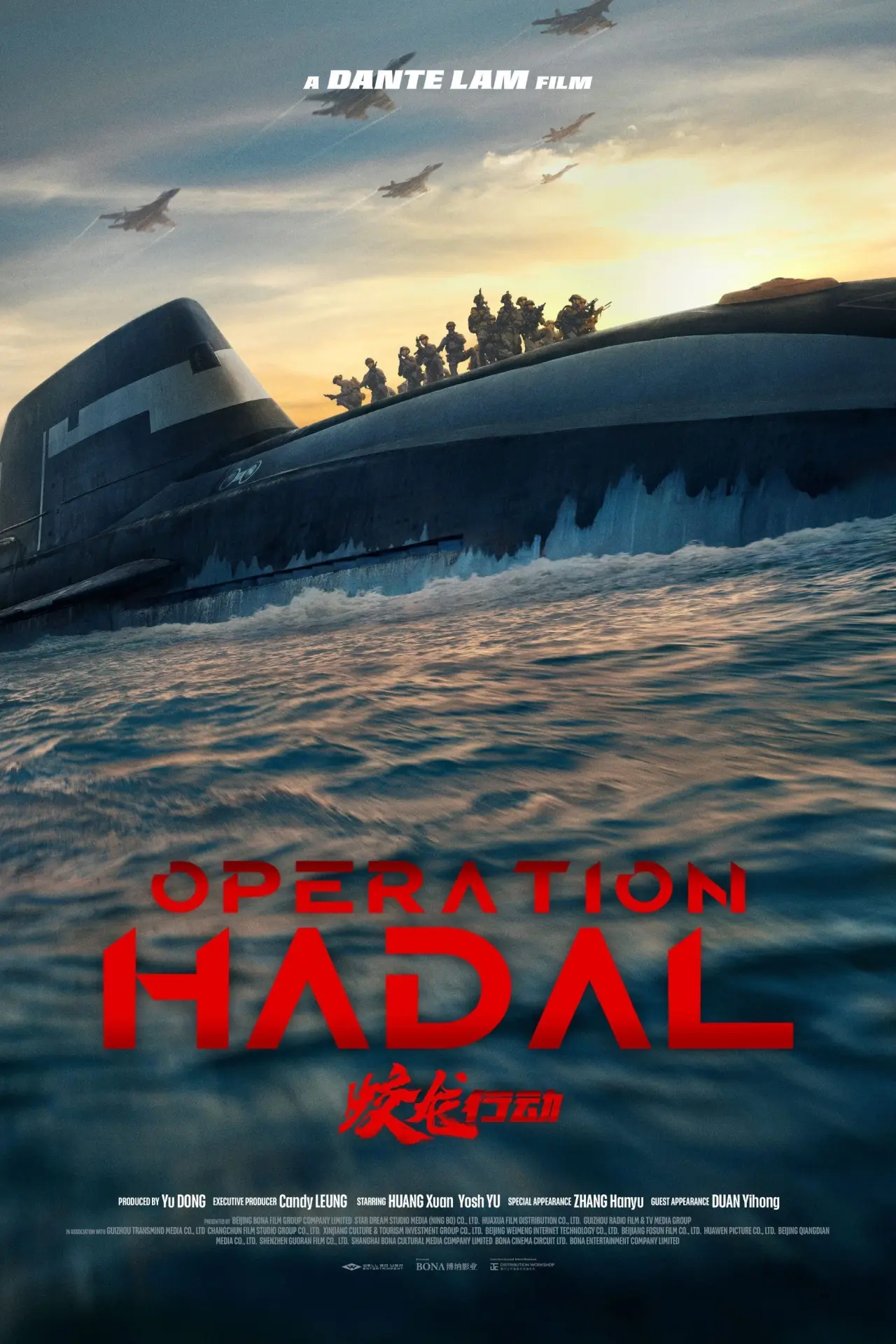 Movie poster "Operation Hadal"