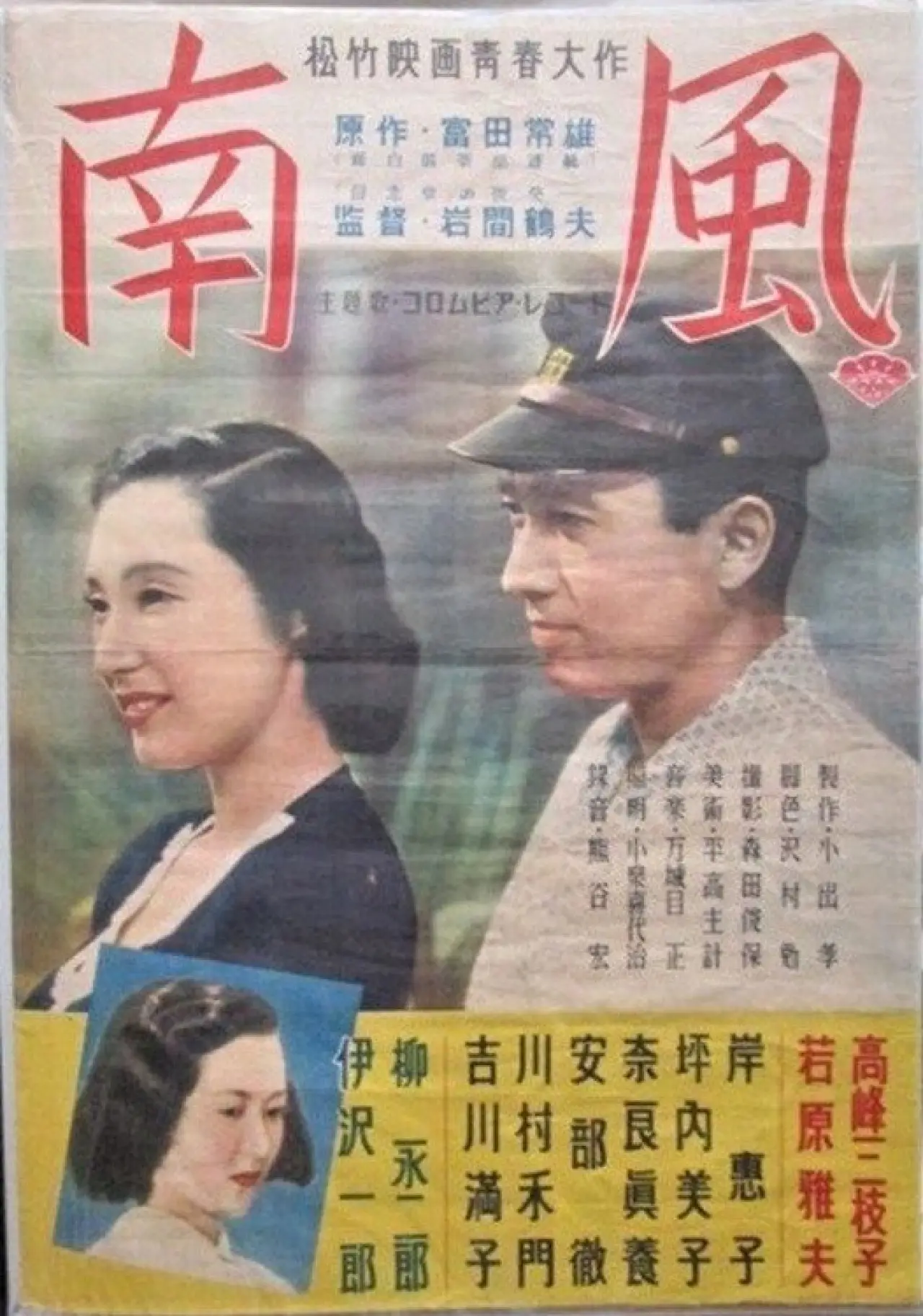 Movie poster "Minami kaze"