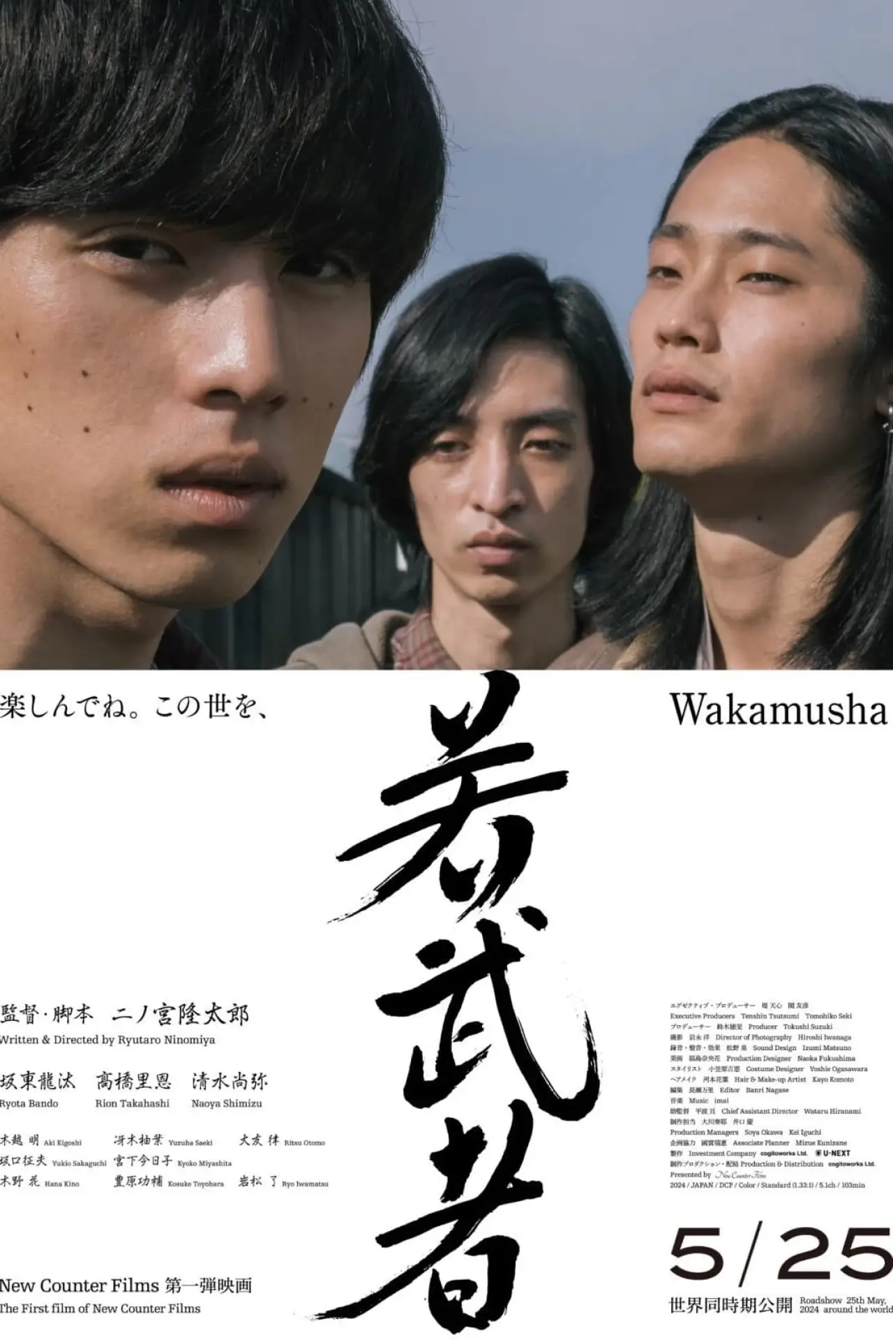 Movie poster "Wakamusha"