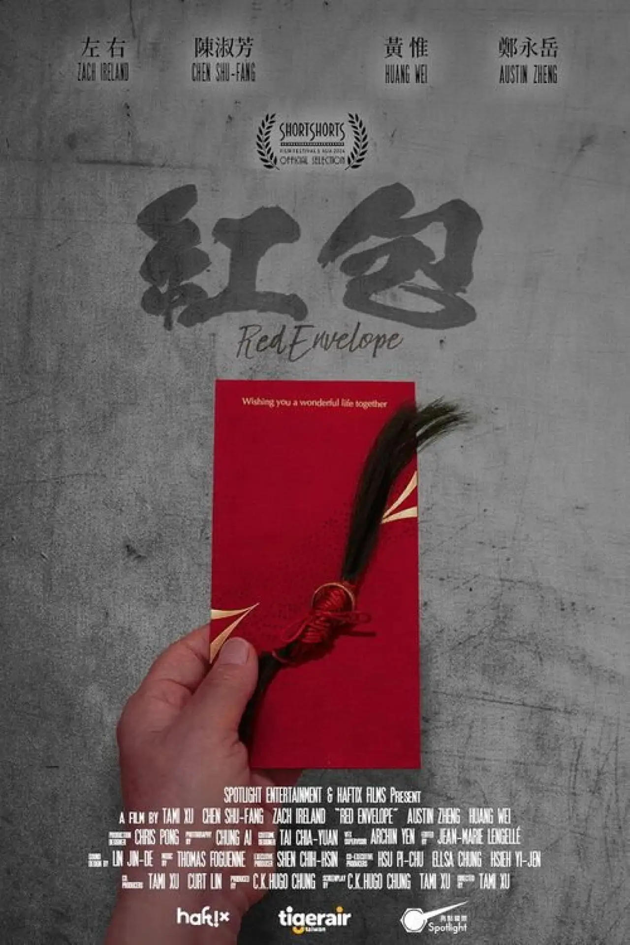 Movie poster "Red Envelope"