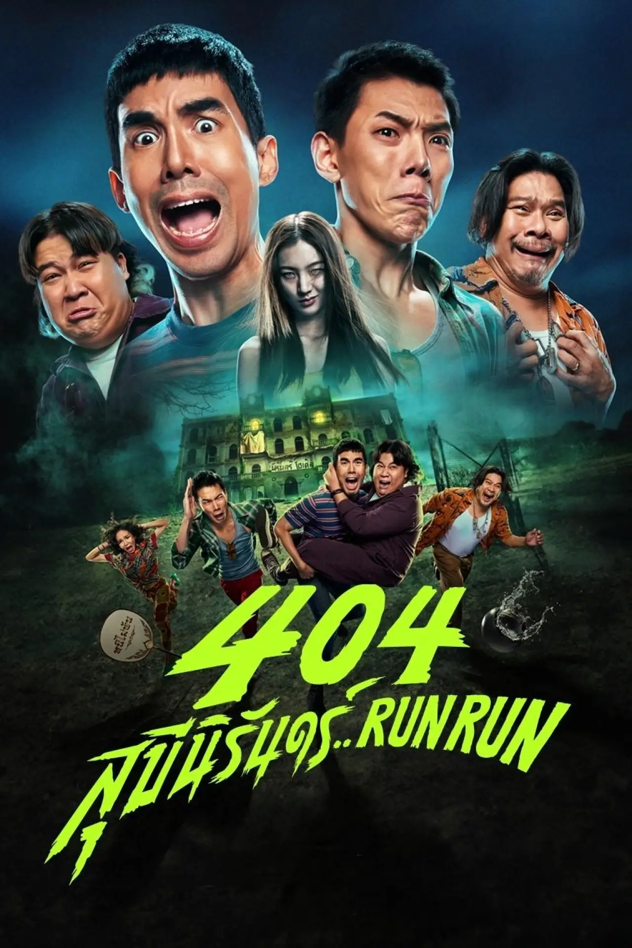 Movie poster "404 Run Run"