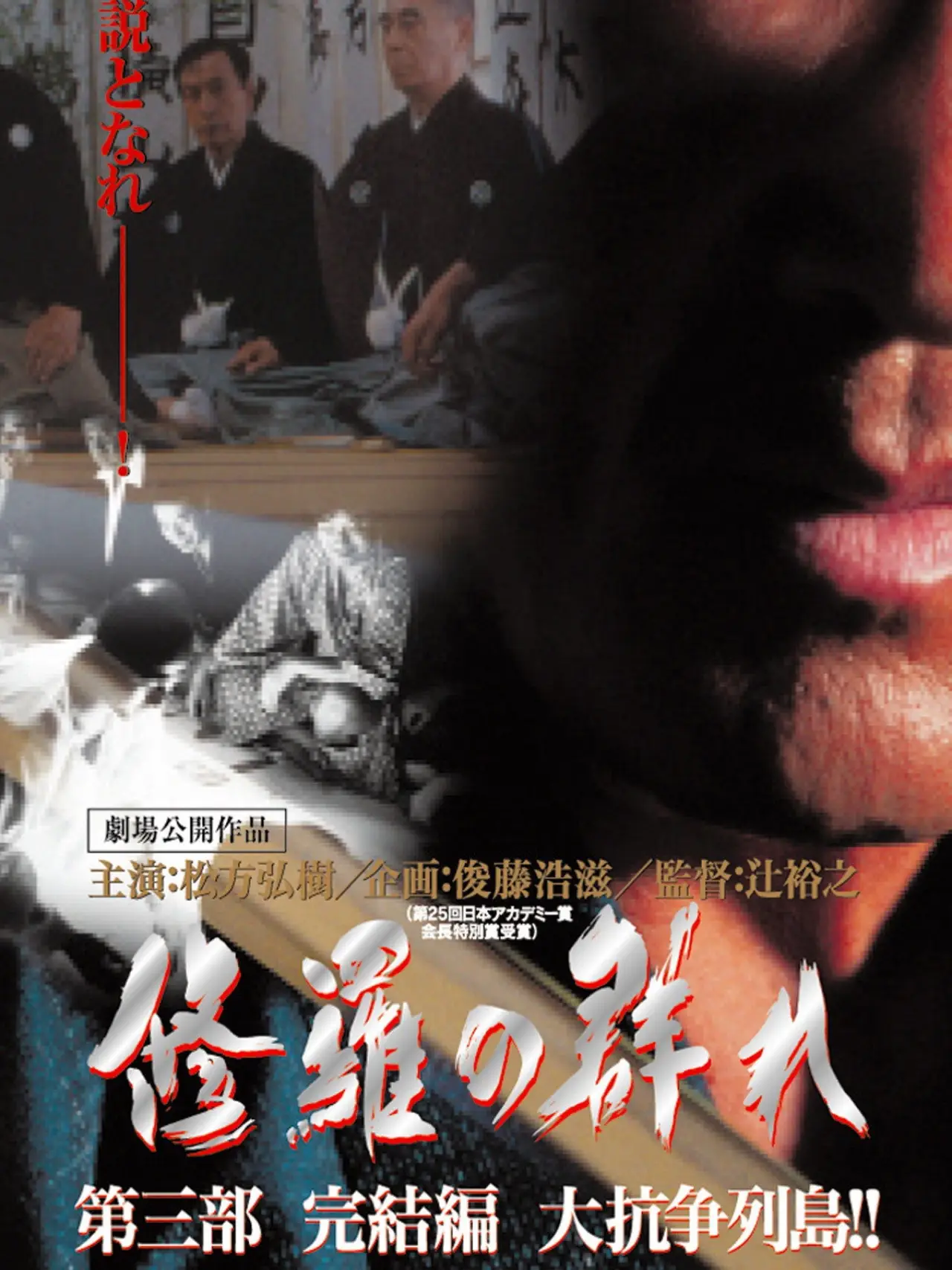 Movie poster "Shura Group Part 3"