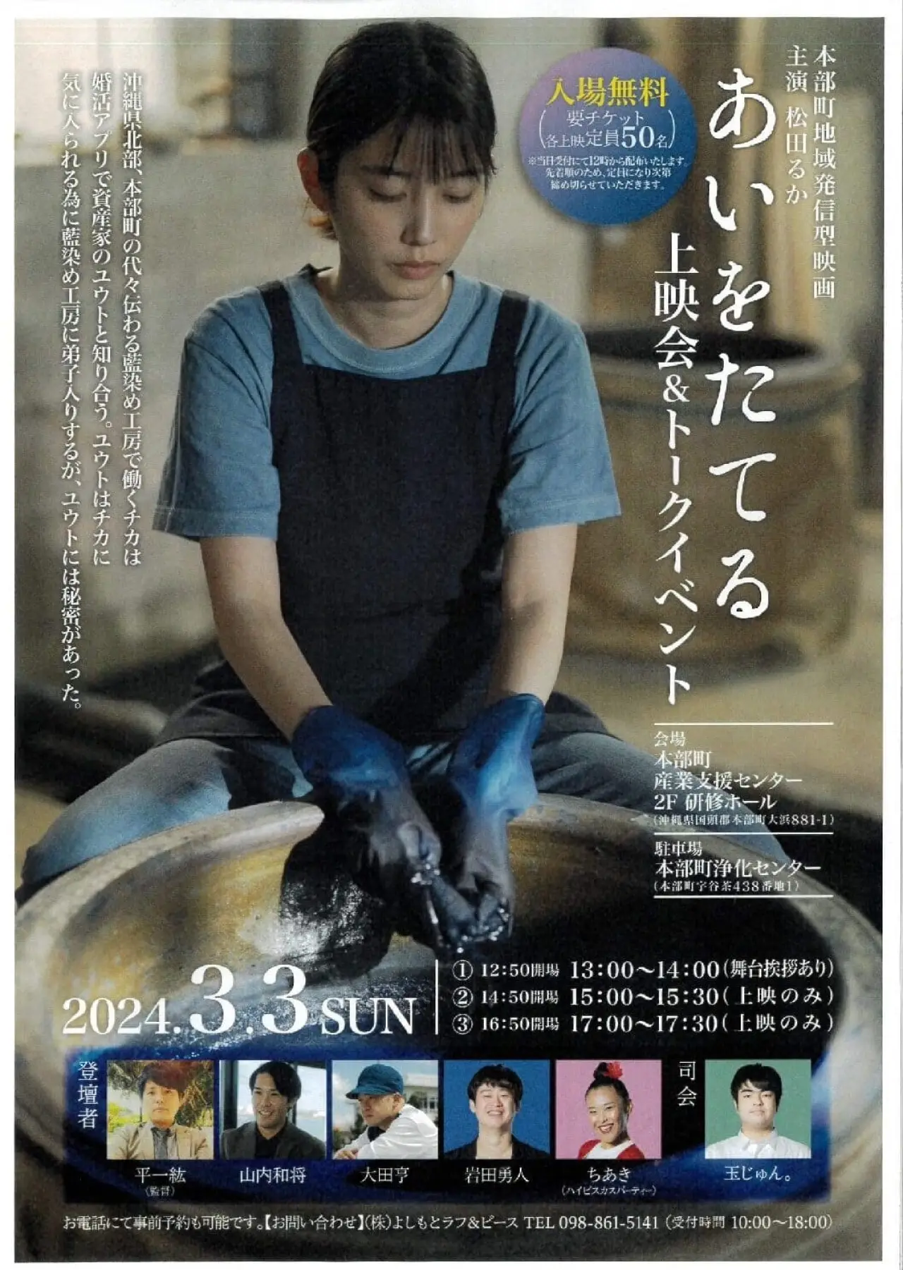Movie poster "Ai wo Tateru ~Stand for Love~"