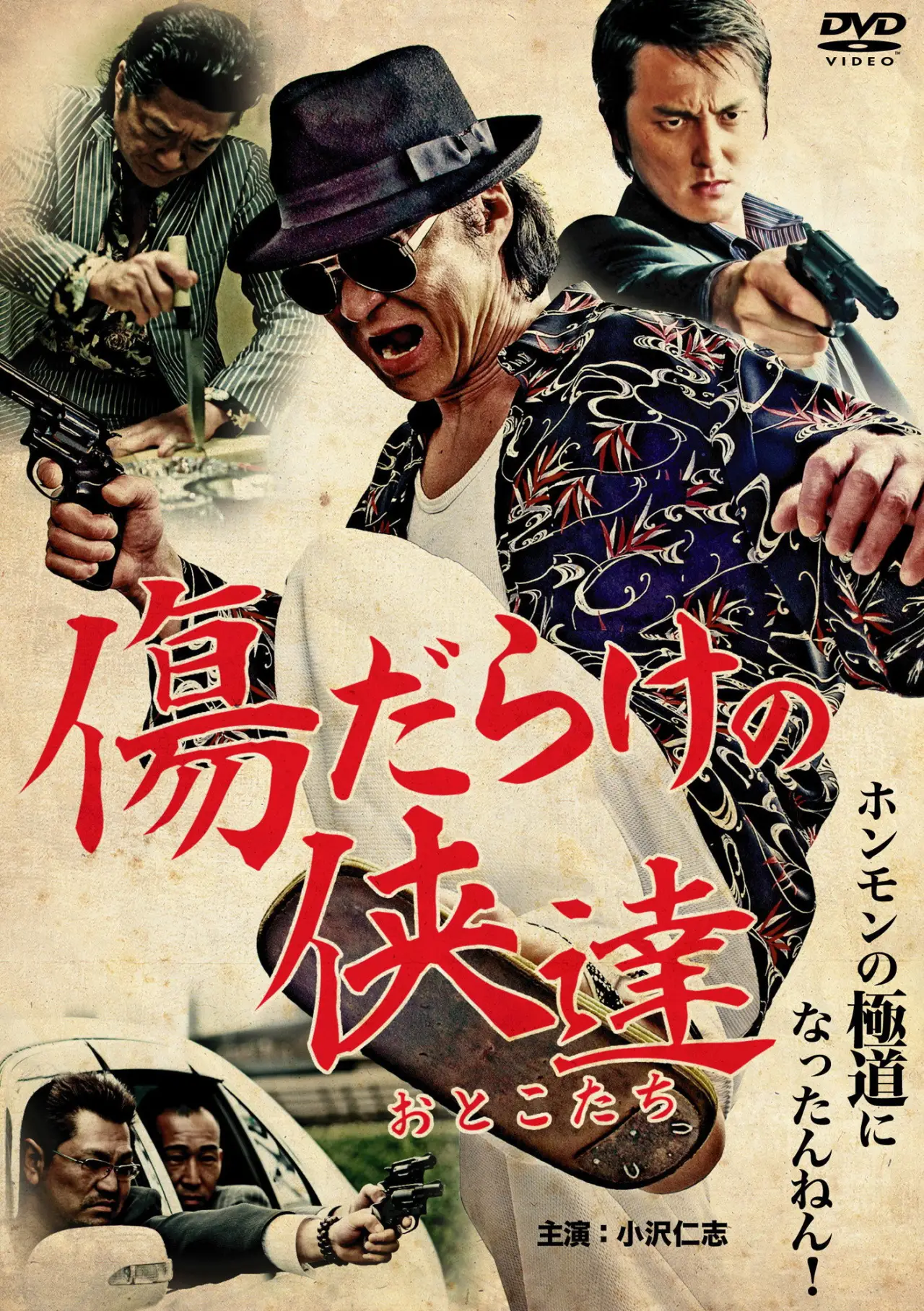 Movie poster "Wounded Heroes"