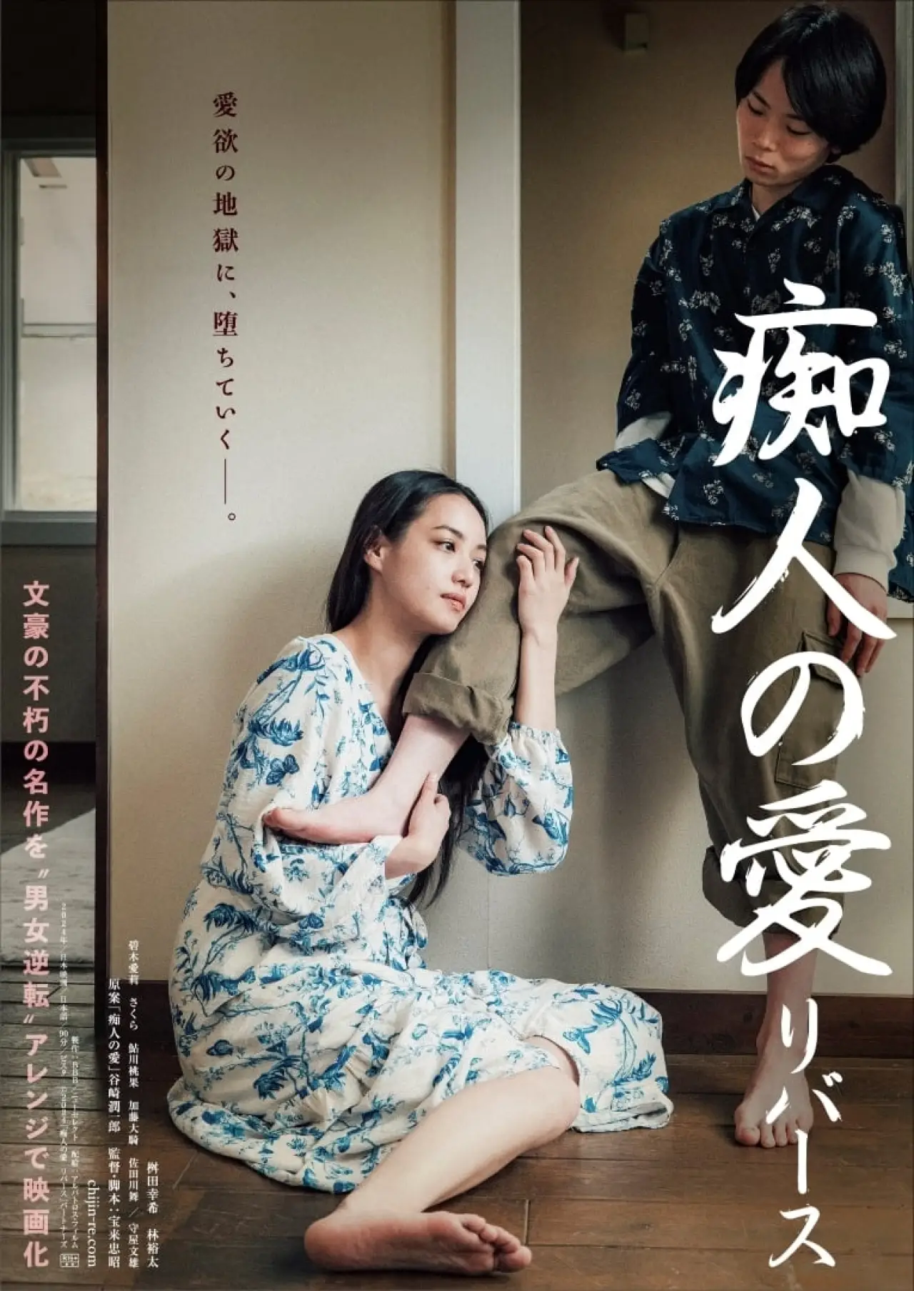 Movie poster "Naomi -reverse-"