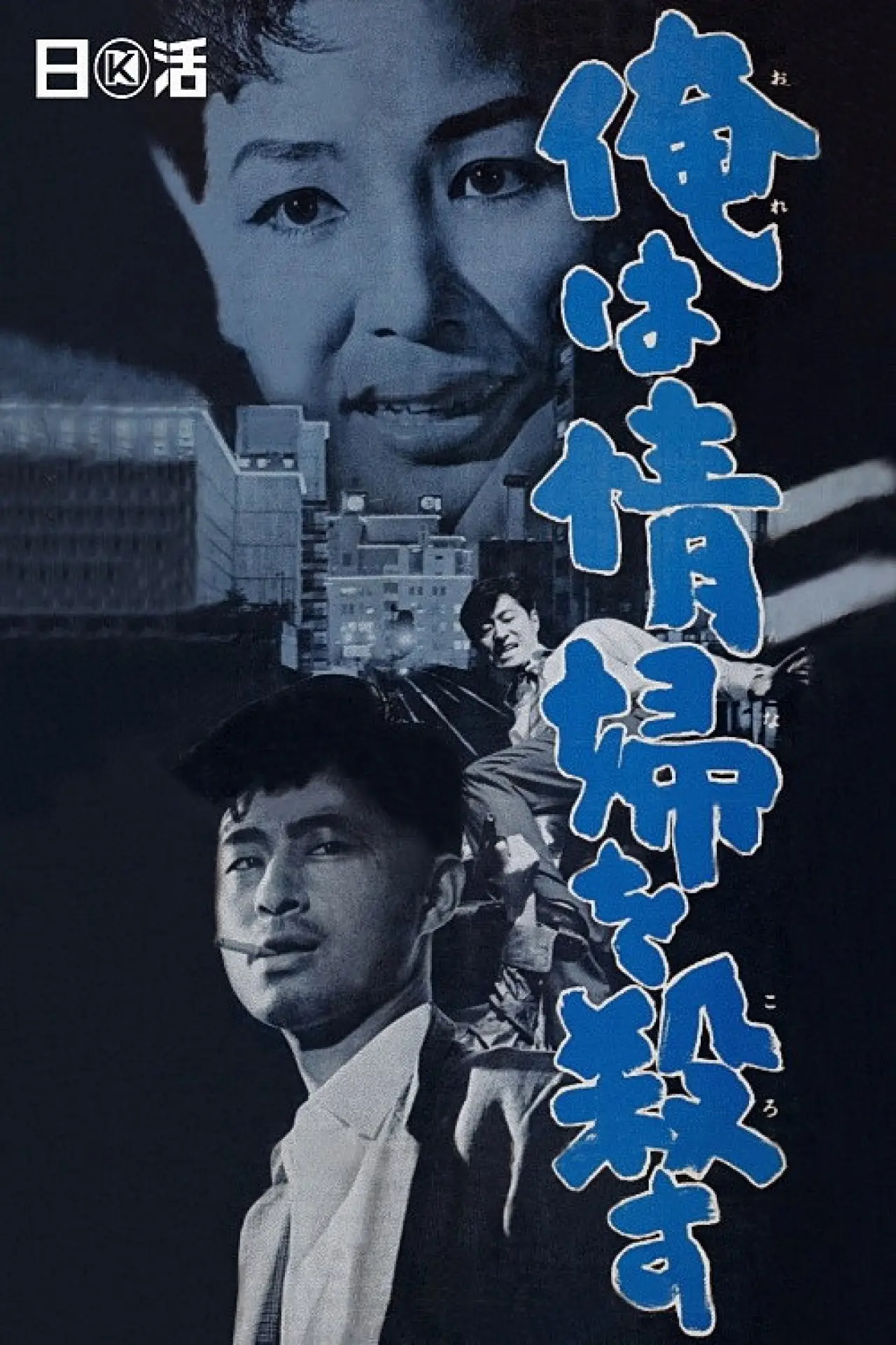 Movie poster "I