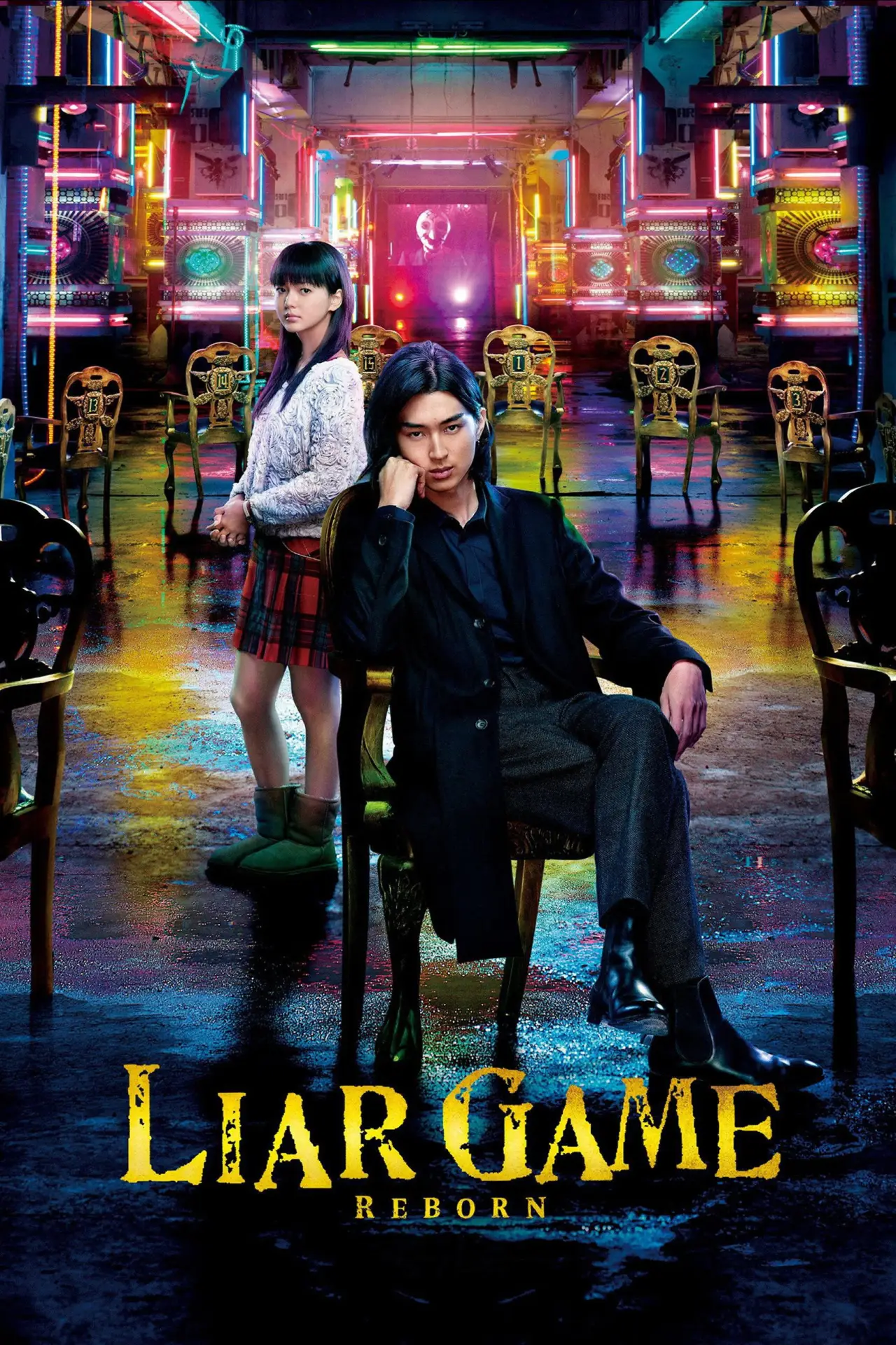 Movie poster "Liar Game: Reborn"