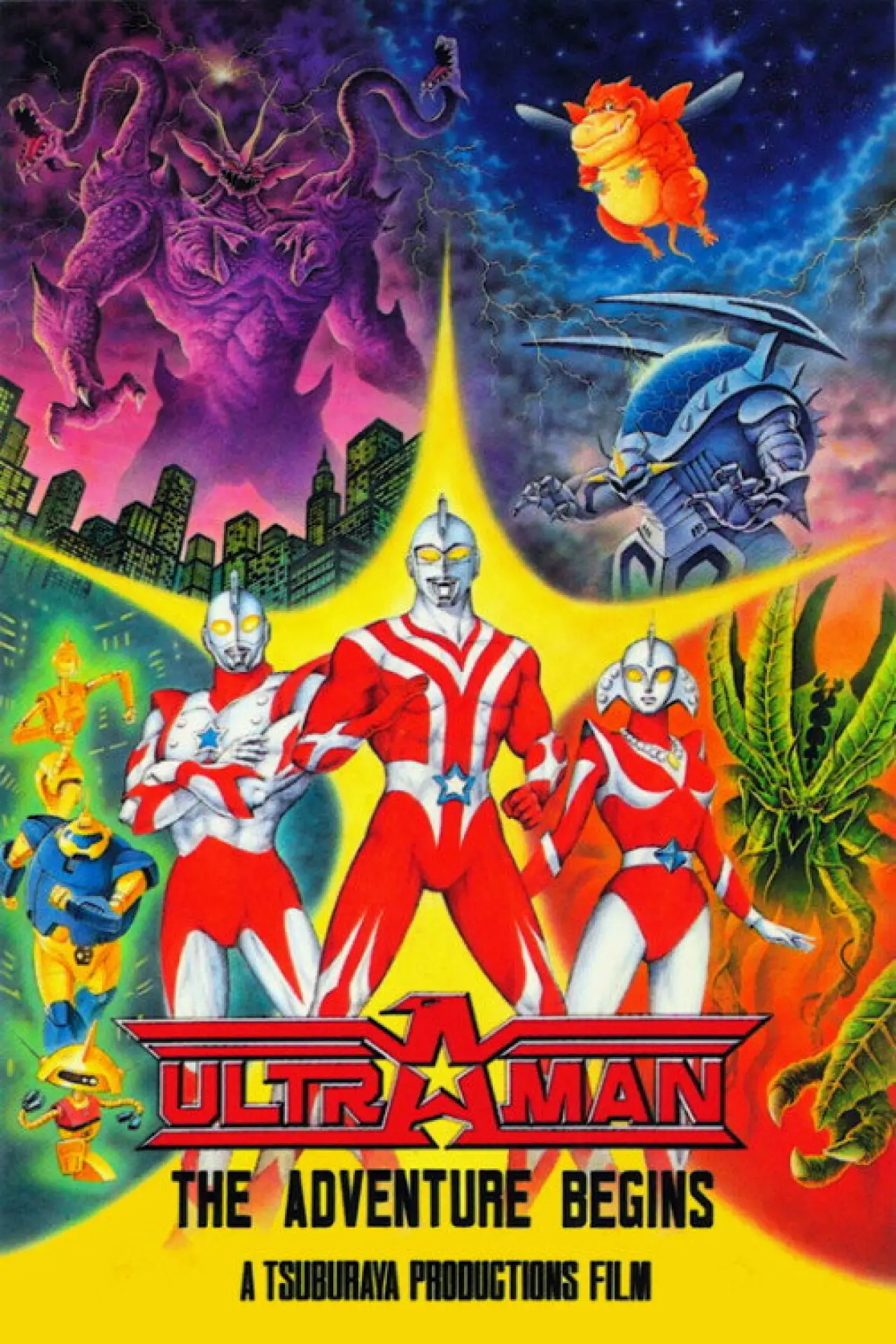 Movie poster "Ultraman: The Adventure Begins"