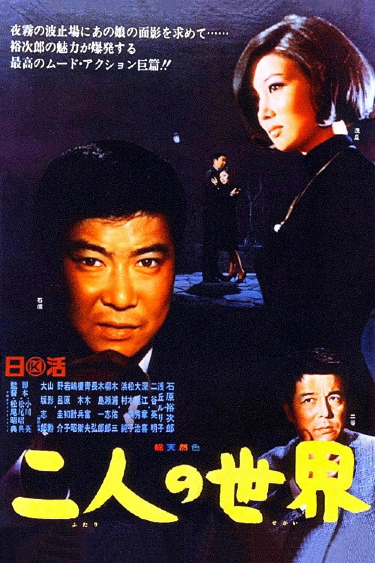 Movie poster "A World For Two"