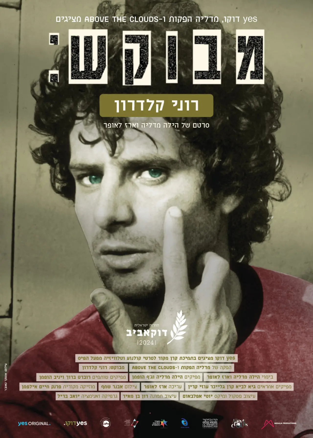 Movie poster "Wanted: Roni Kalderon"