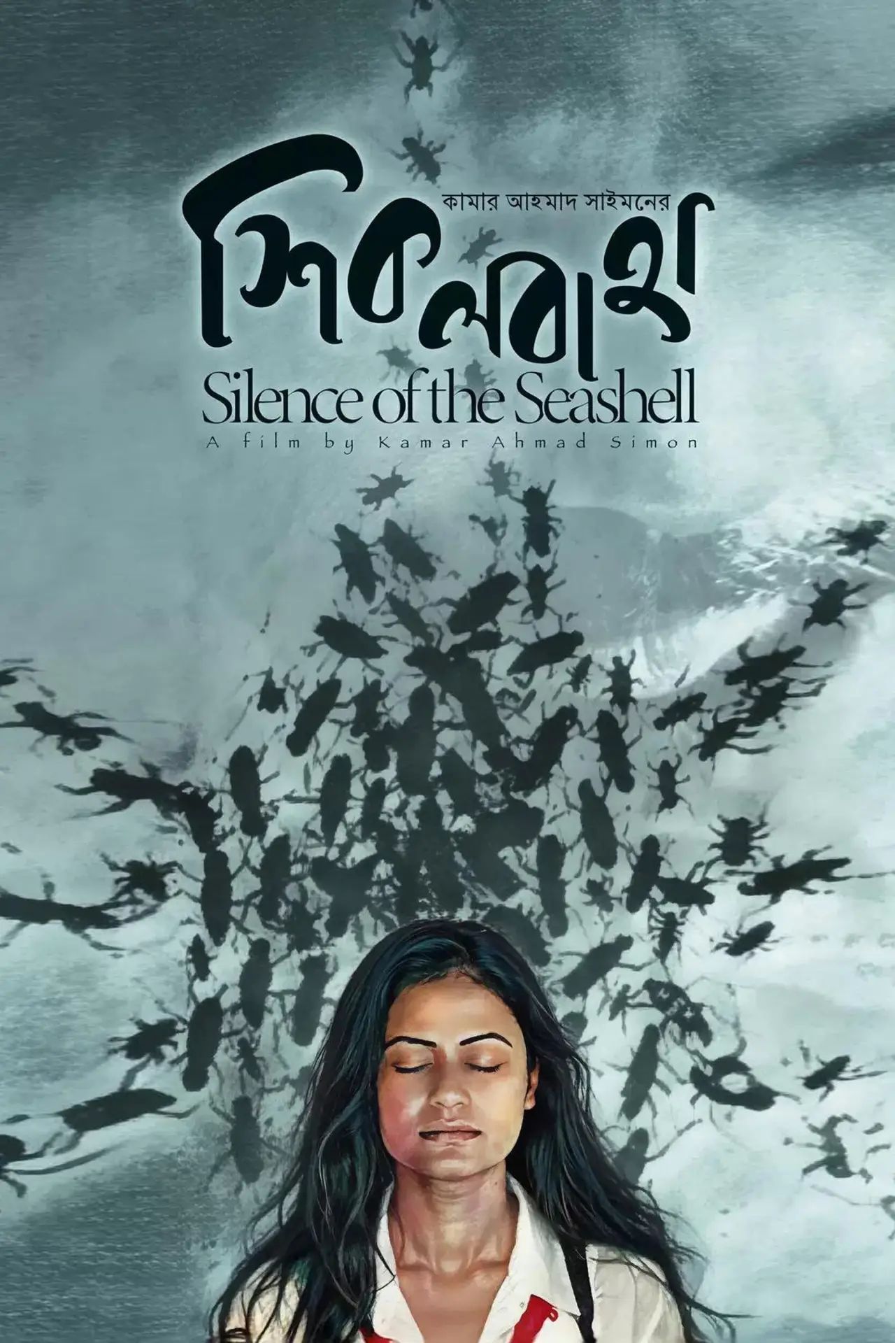 Movie poster "Silence of the Seashell"