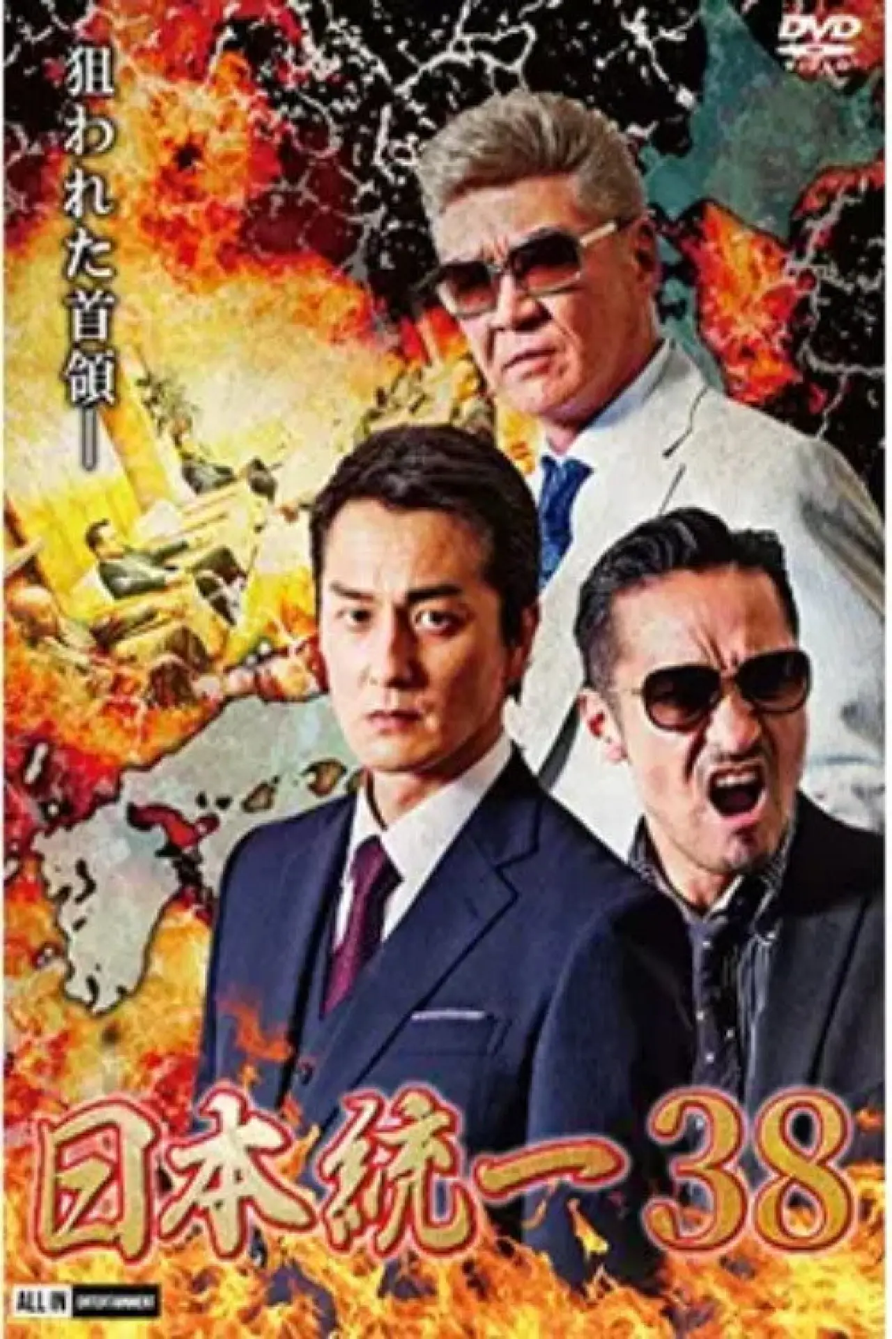 Movie poster "Unification of Japan 38"