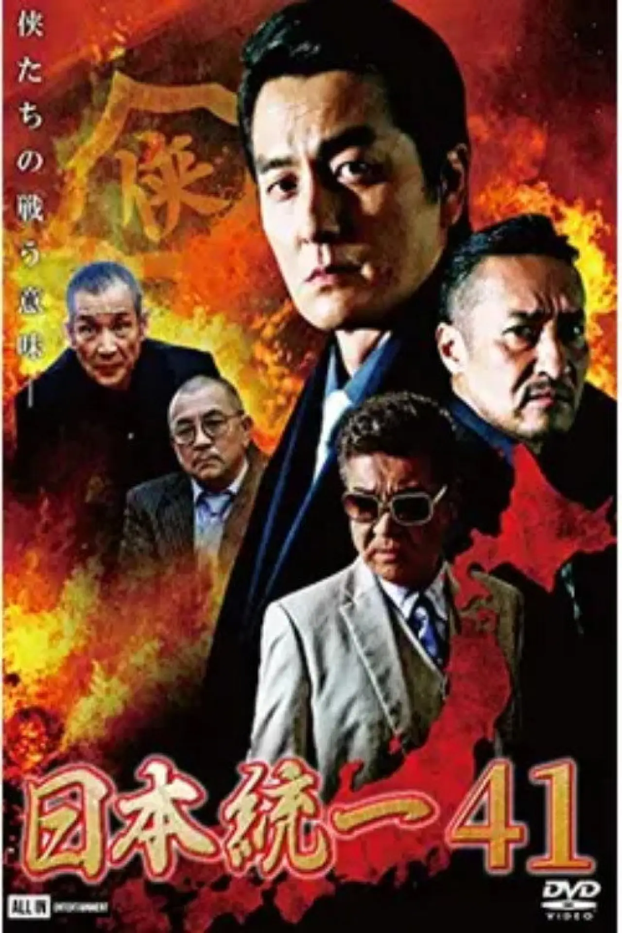 Movie poster "Unification of Japan 41"