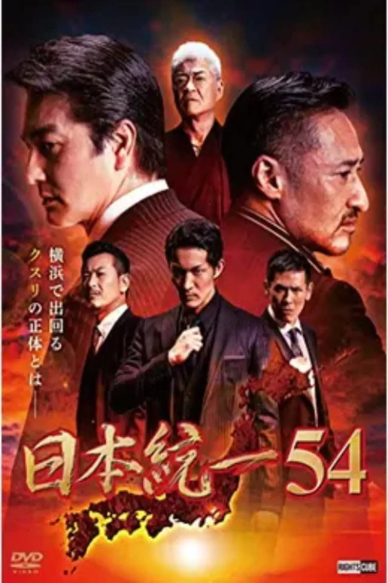 Movie poster "Unification of Japan 54"