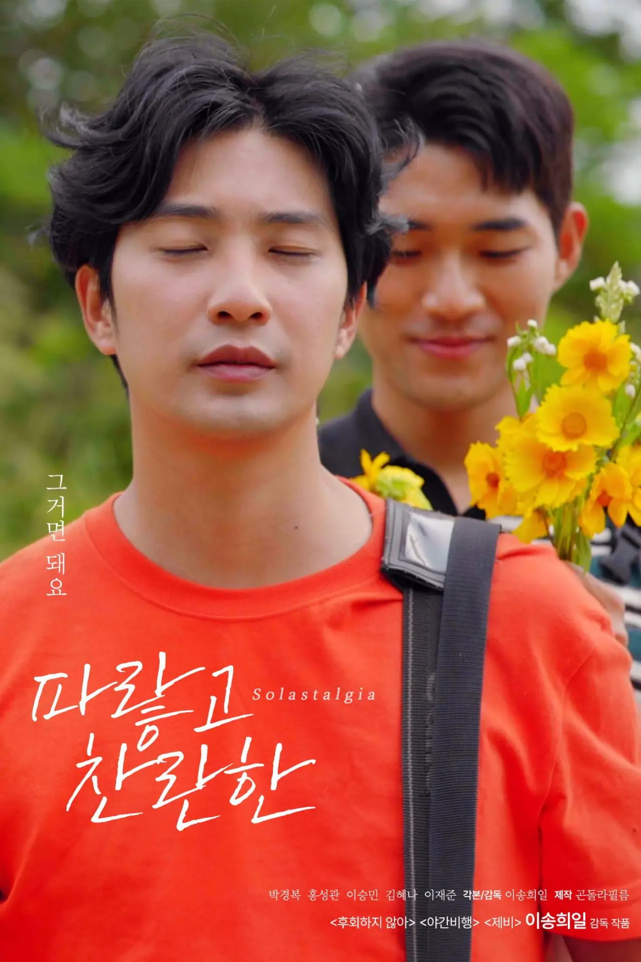 Movie poster "Solastalgia"