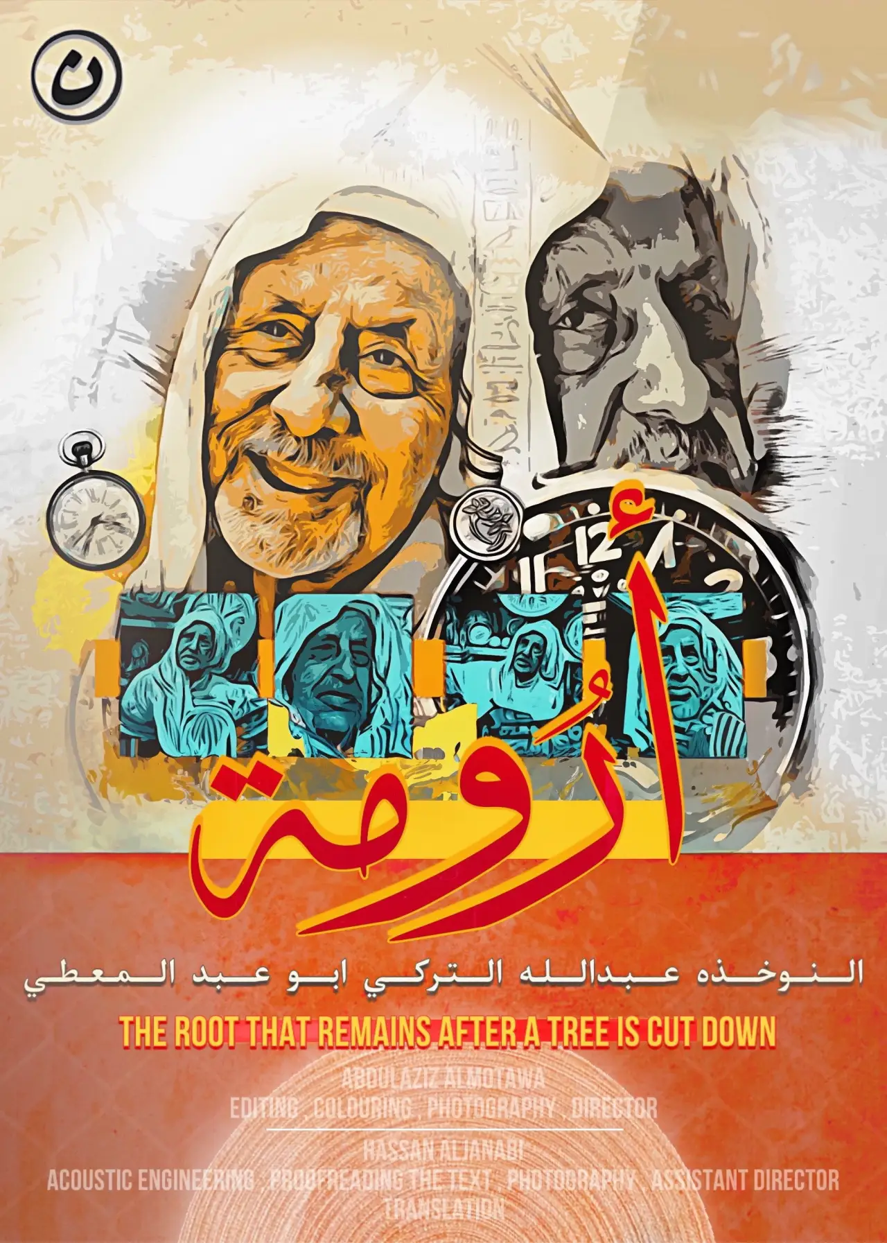 Movie poster "Aromah"