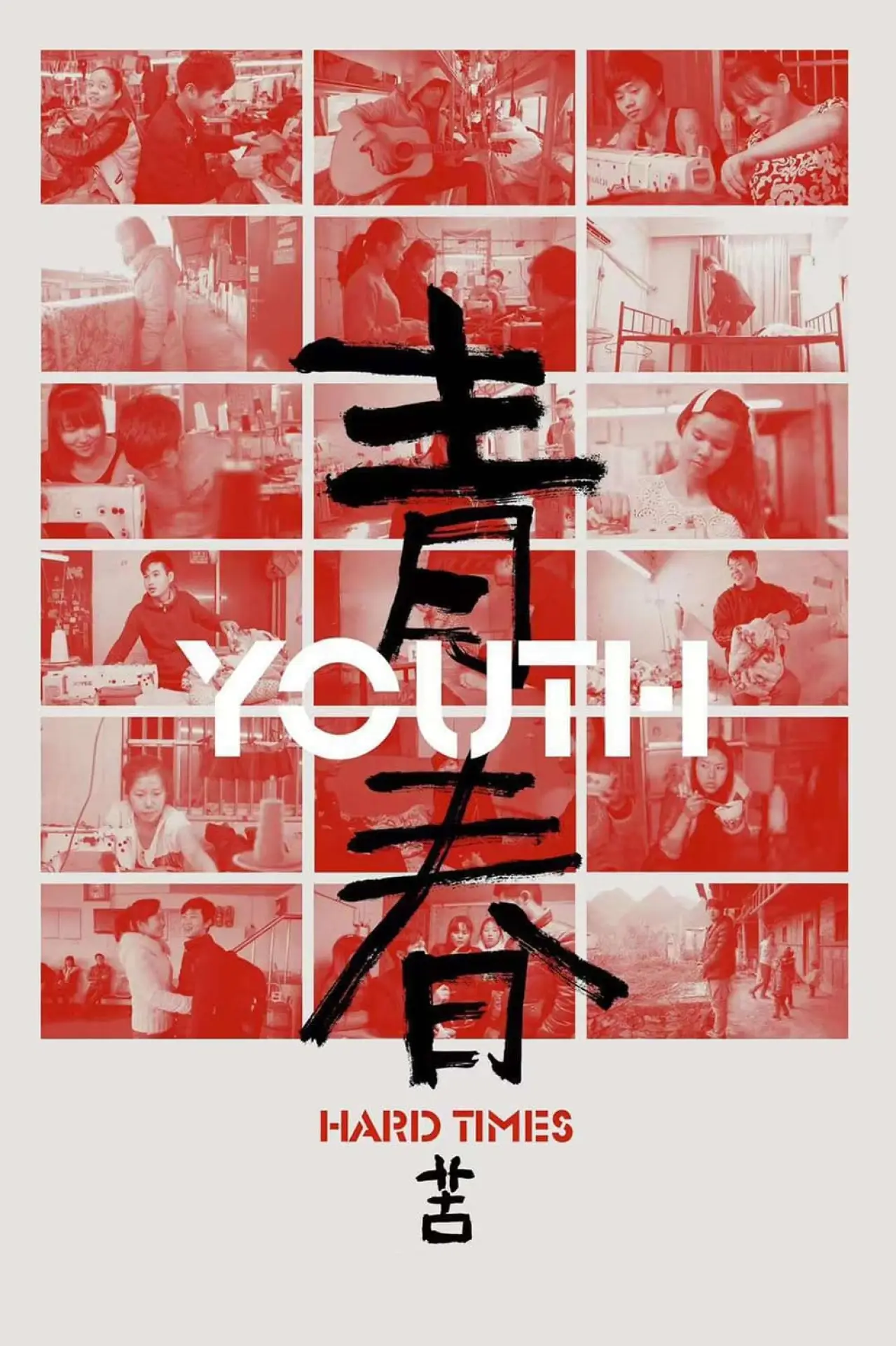 Movie poster "Youth (Hard Times)"