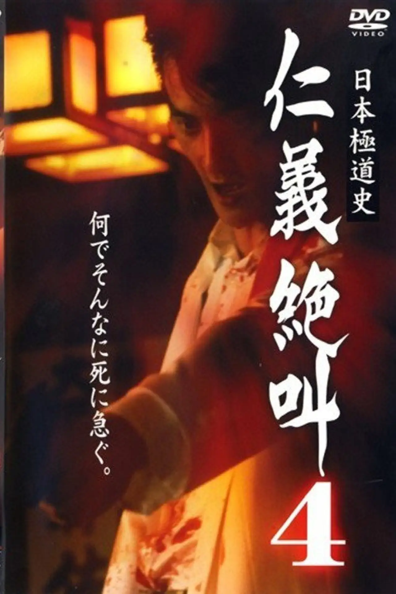 Movie poster "History of Japan