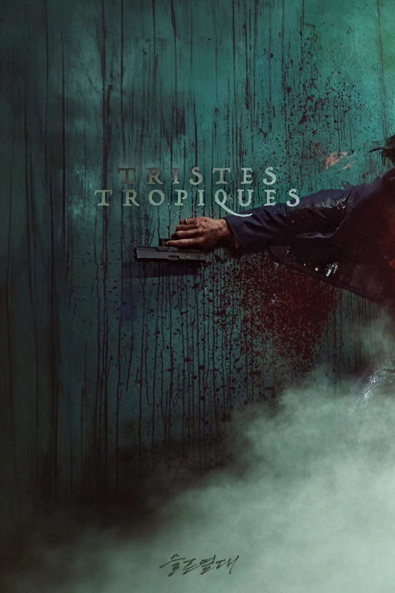 Movie poster "Tristes Tropiques"