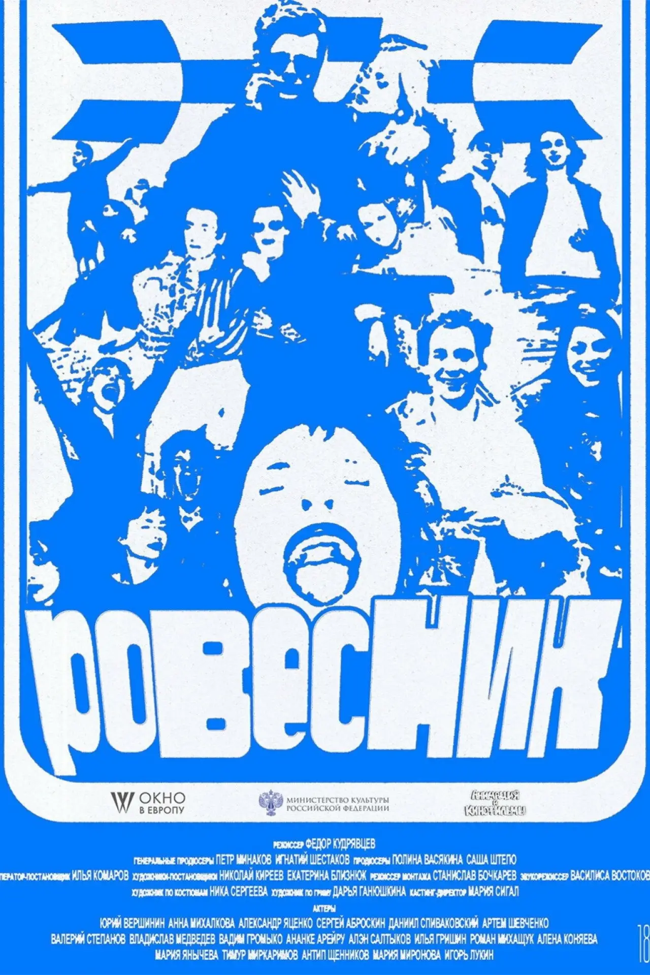 Movie poster "Coeval"