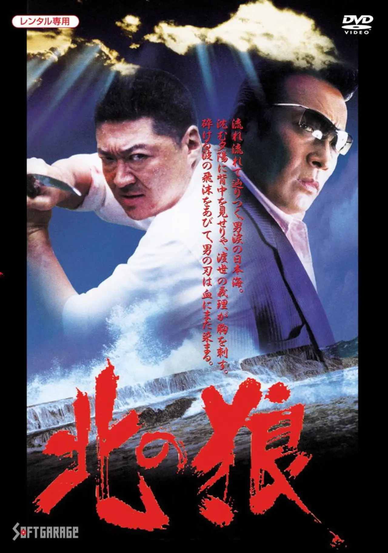 Movie poster "The Northern Wolf"