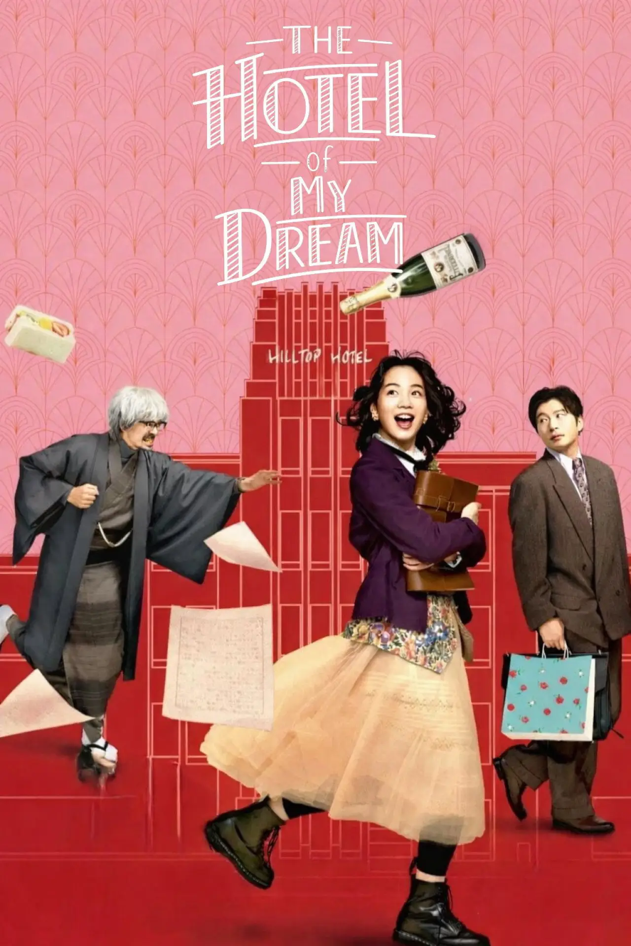 Movie poster "The Hotel of My Dream"