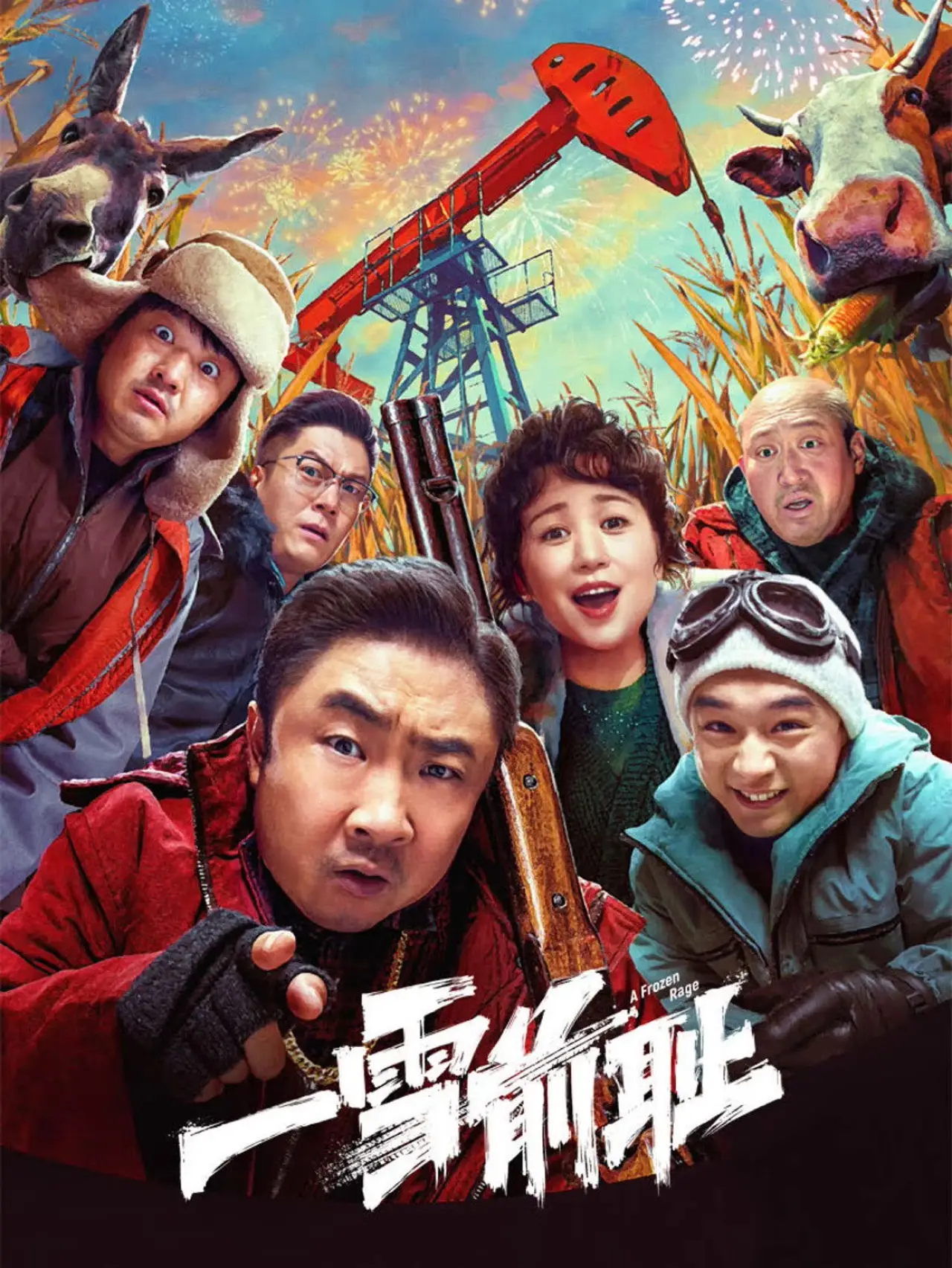Movie poster "A Frozen Rage"