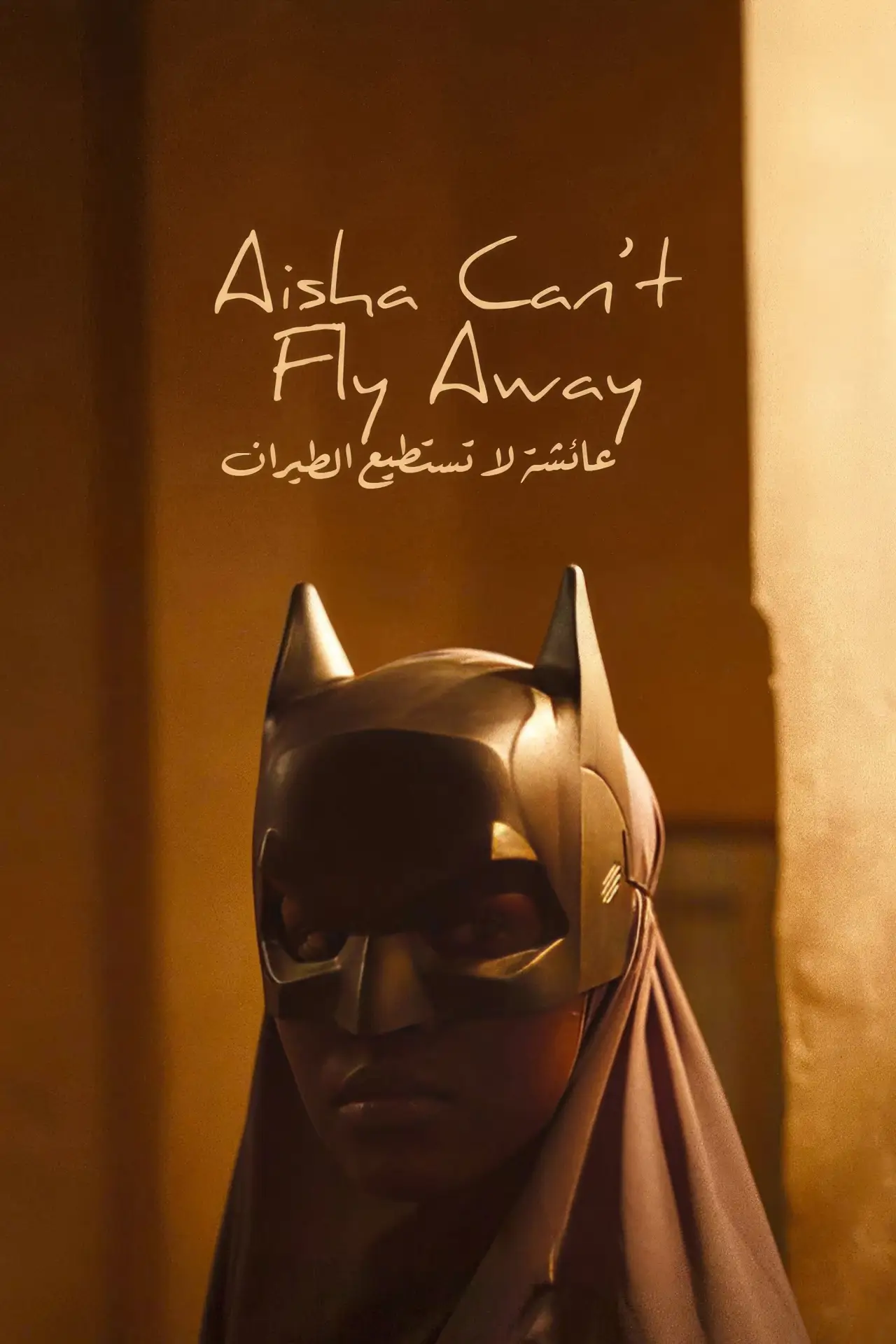 Movie poster "Aisha Can