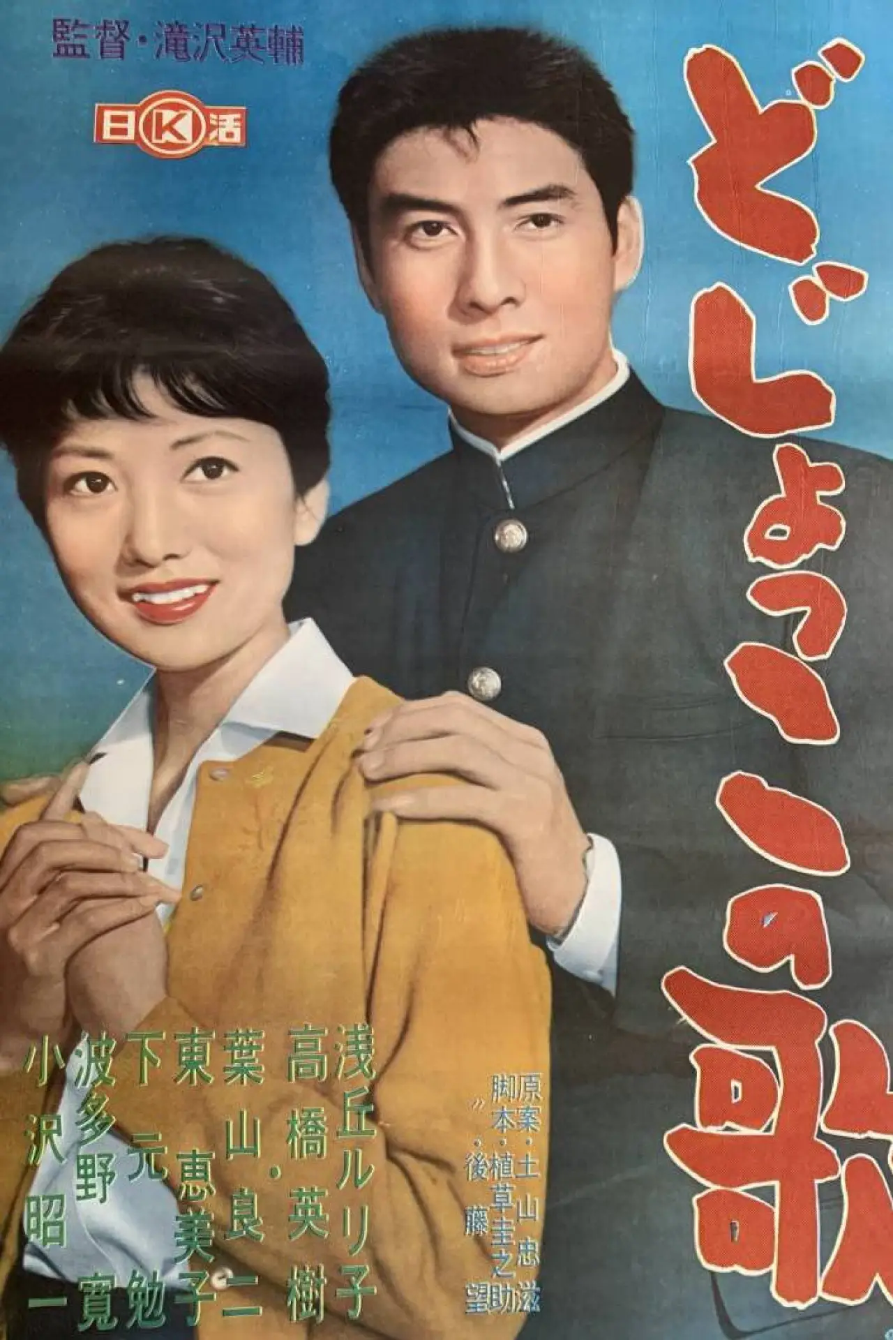 Movie poster "The Song of the Season"