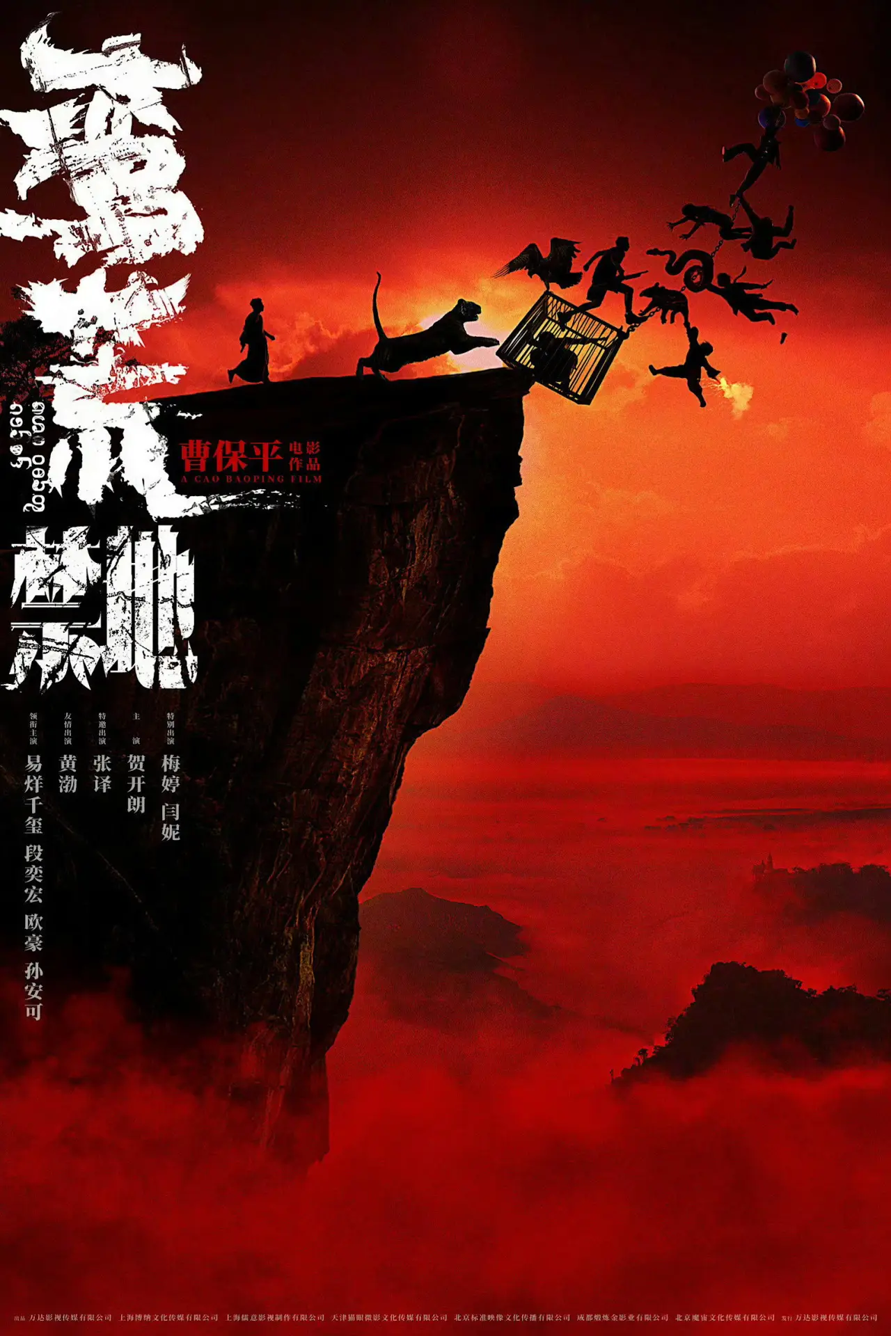 Movie poster "The Forbidden Land"