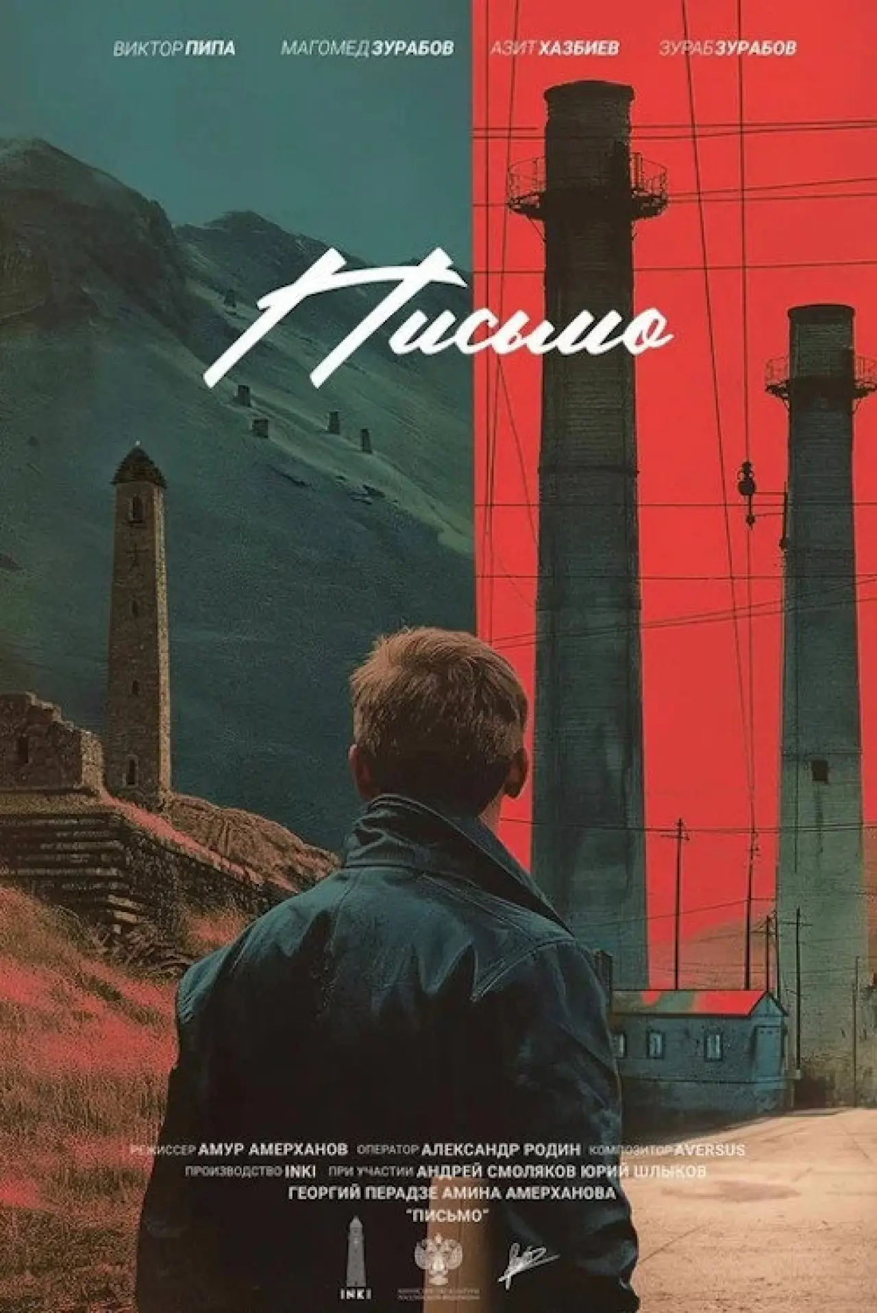 Movie poster "Pismo"