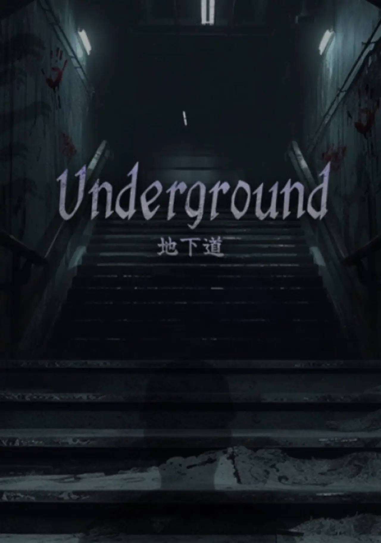 Movie poster "Underground"
